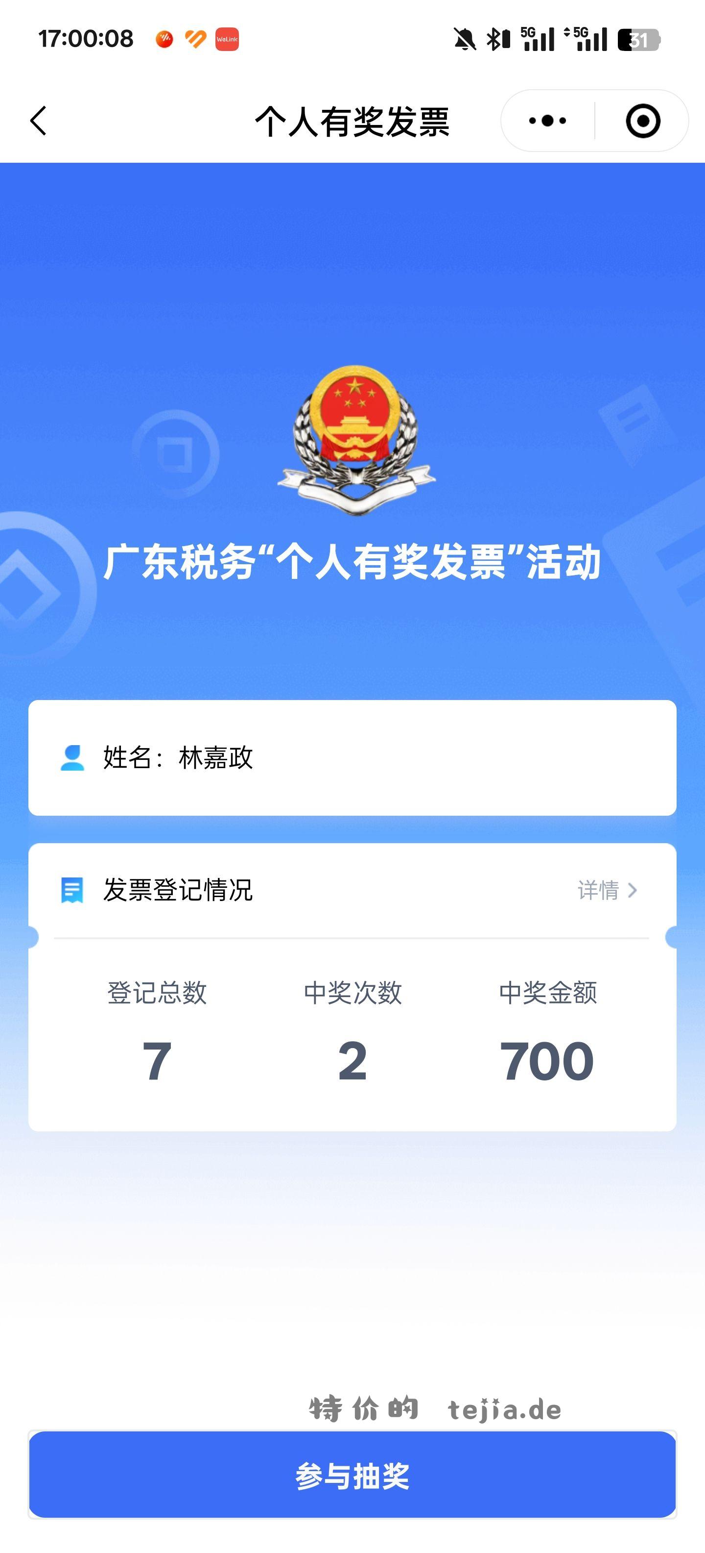 我真不是托 又中200～😍😍😍 - 特价的