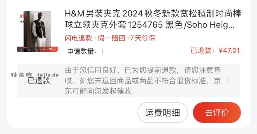 HM 我是真退款47块夹克 - 特价的