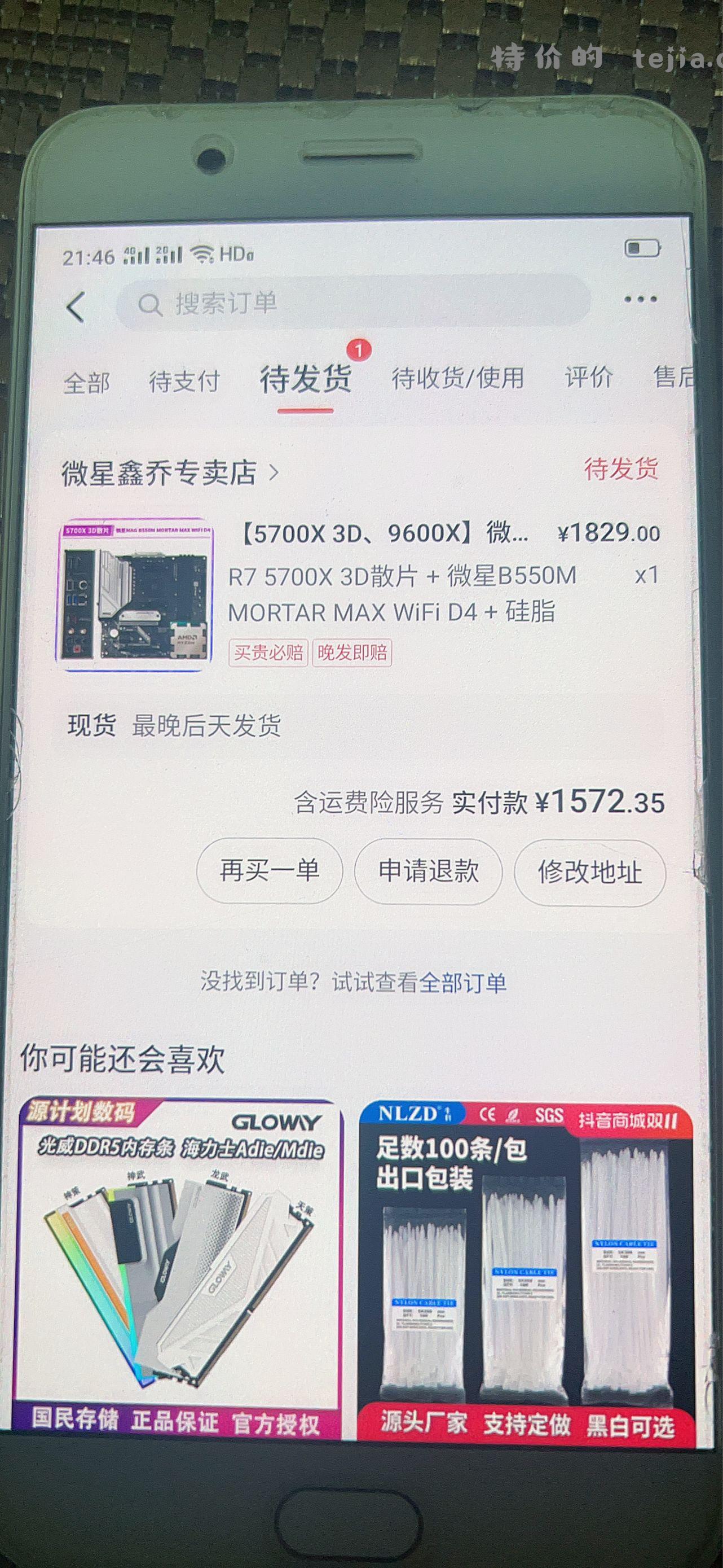 1572拿下5700x3d加微星b550m迫击炮wifi1664拿下技嘉6750gre - 特价的