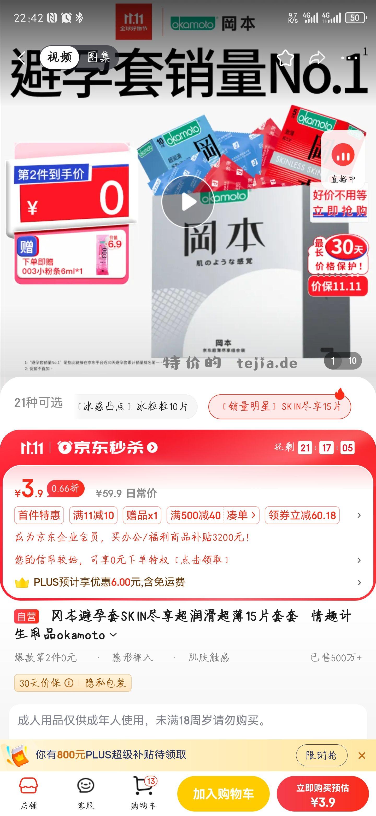 🚉 【京东】「冈本避孕套SKIN尽享超润滑超薄15片套套 - 特价的