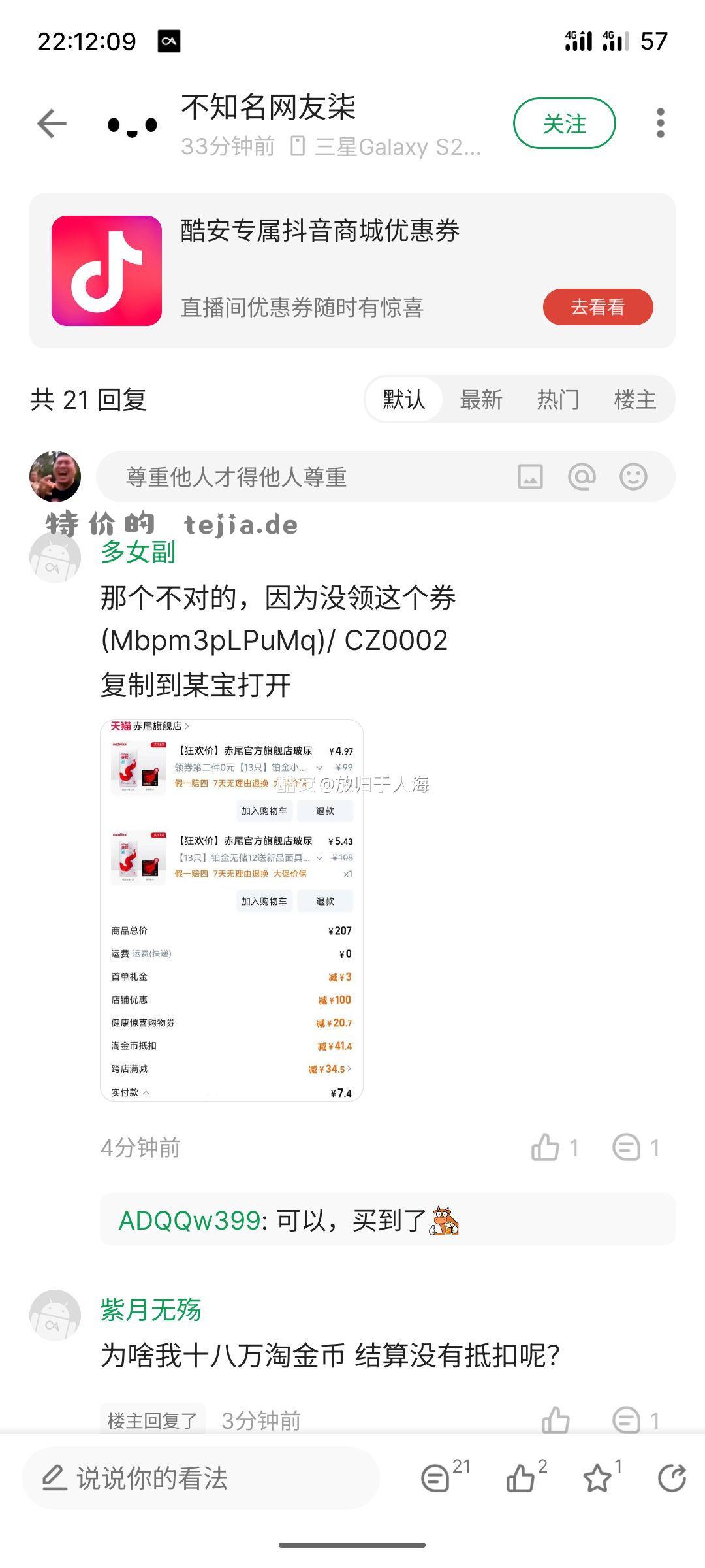 找个凑单链接发现每个赤尾下面都有这个人锁佣开小号薅酷友@多女副 - 特价的