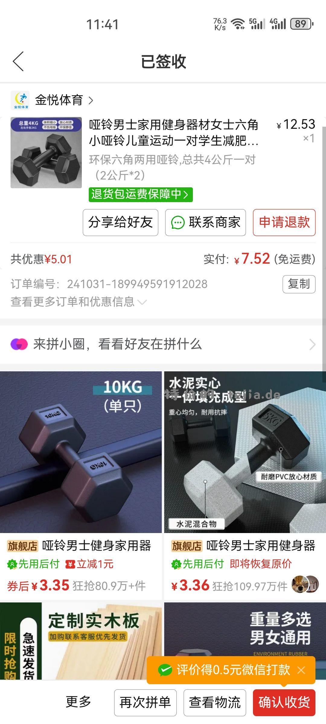 发个哑铃的车 7块钱一对还包邮。但是不足斤足两 - 特价的