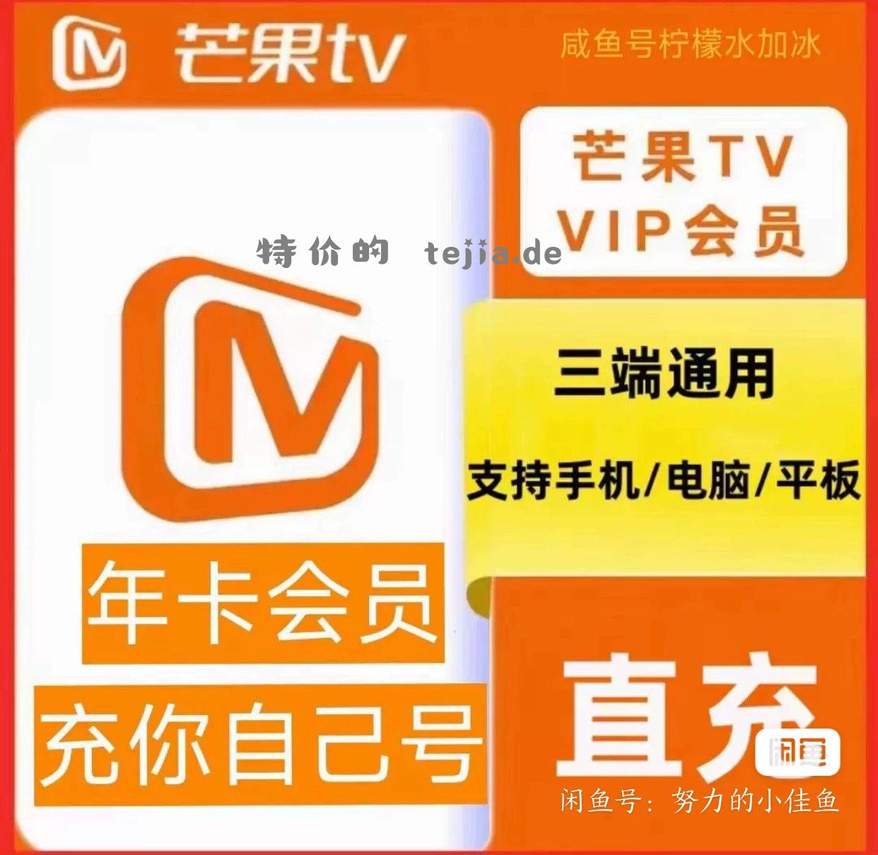 芒果TV年卡39.9 - 特价的