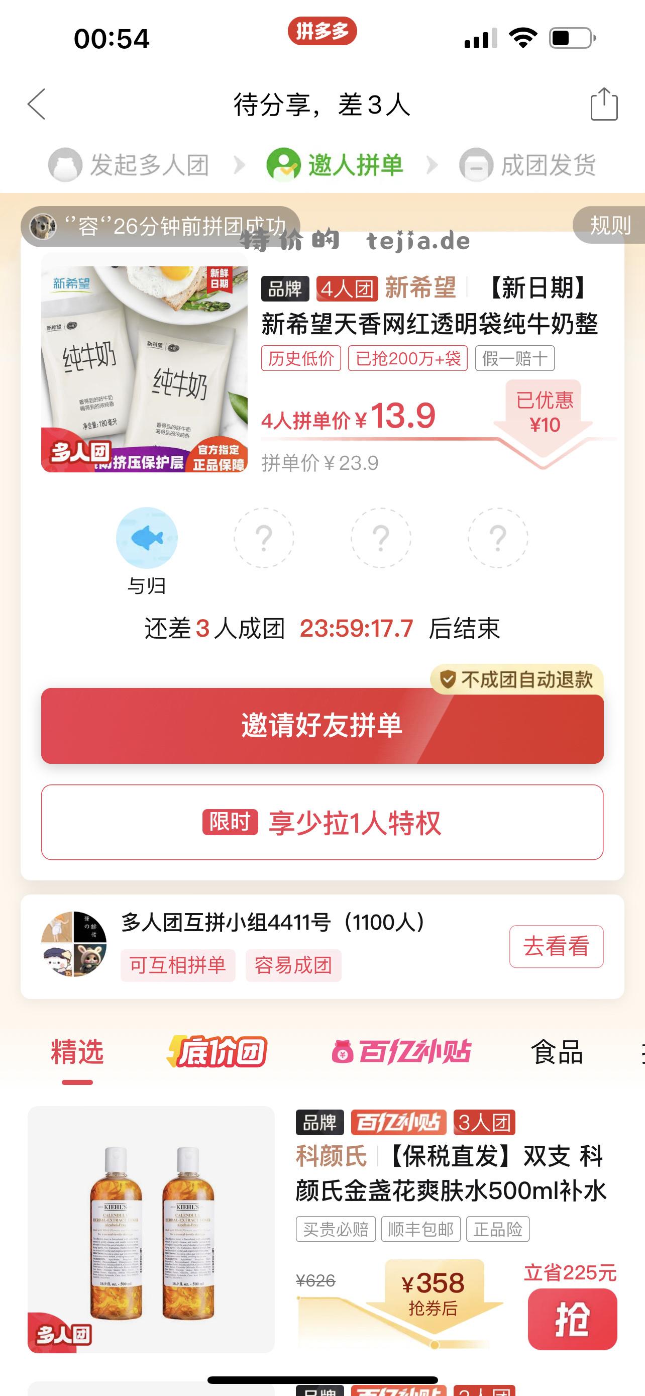 12袋牛奶13.9 - 特价的