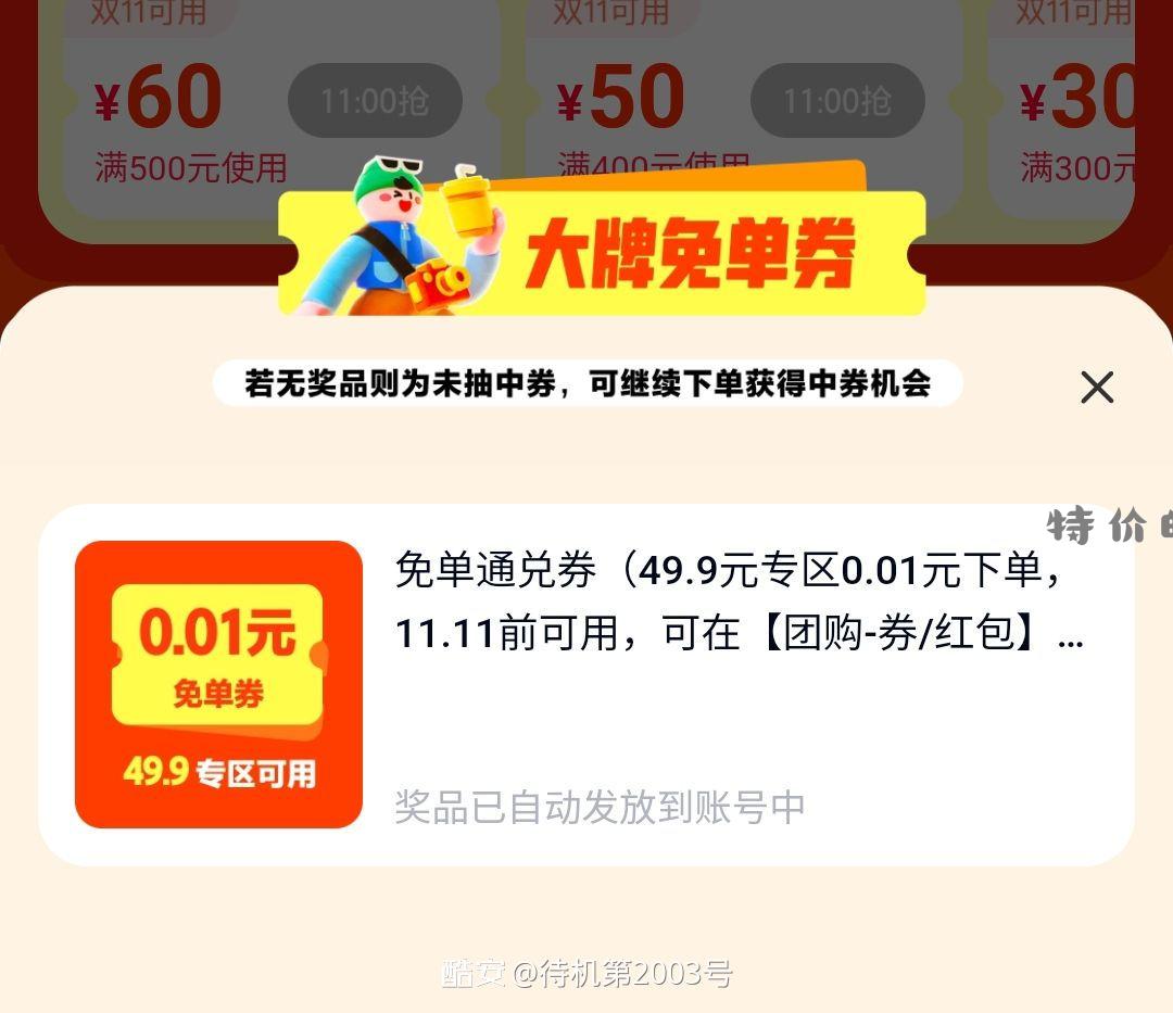 黑号警告⚠️ 团购活动页去抽 可以等自动退。 - 特价的