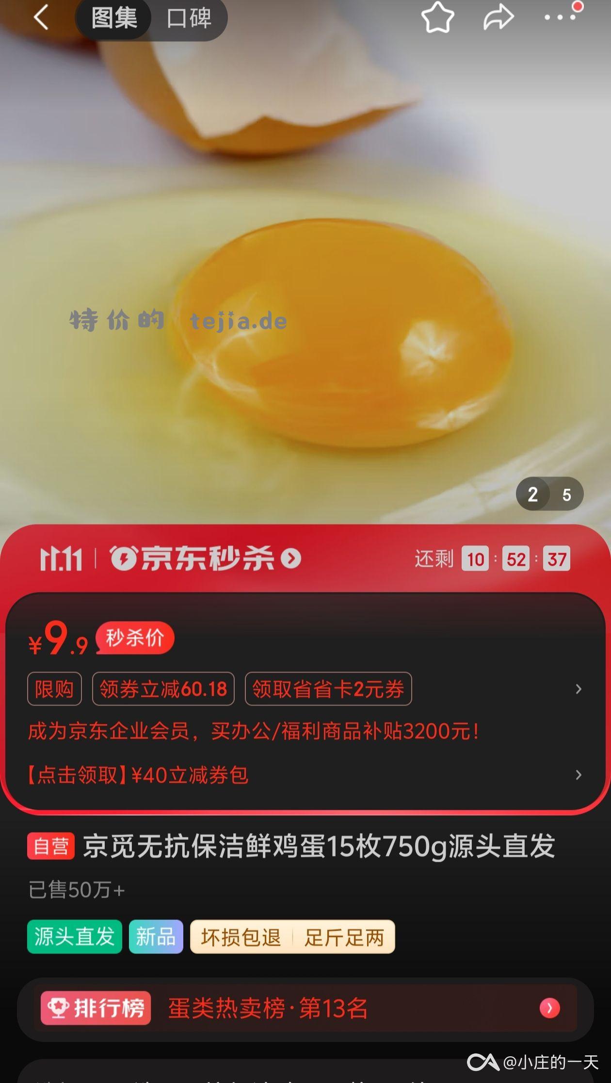 用省省卡可以低一点【京东】「京觅无抗保洁鲜鸡蛋15枚750g源头直发」 - 特价的