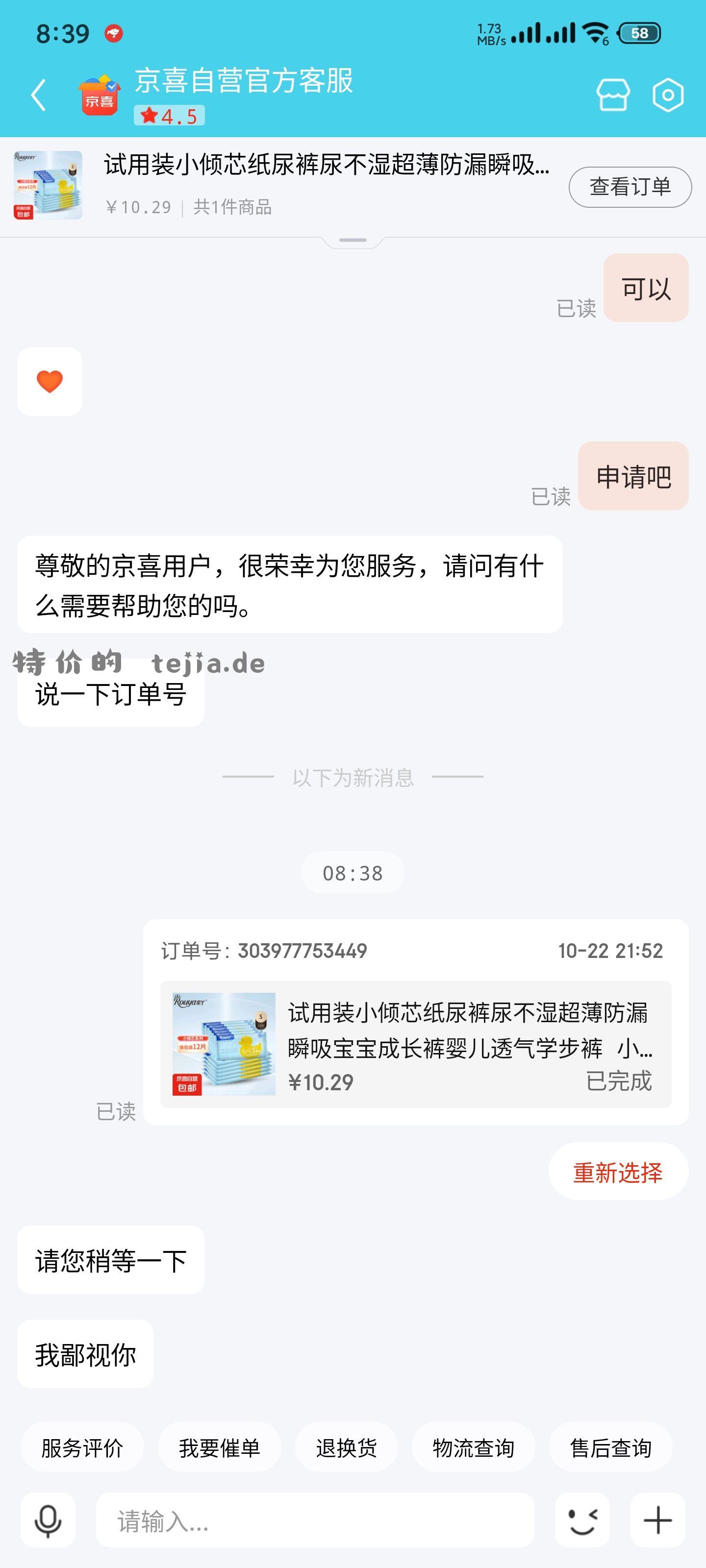 我鄙视你 - 特价的