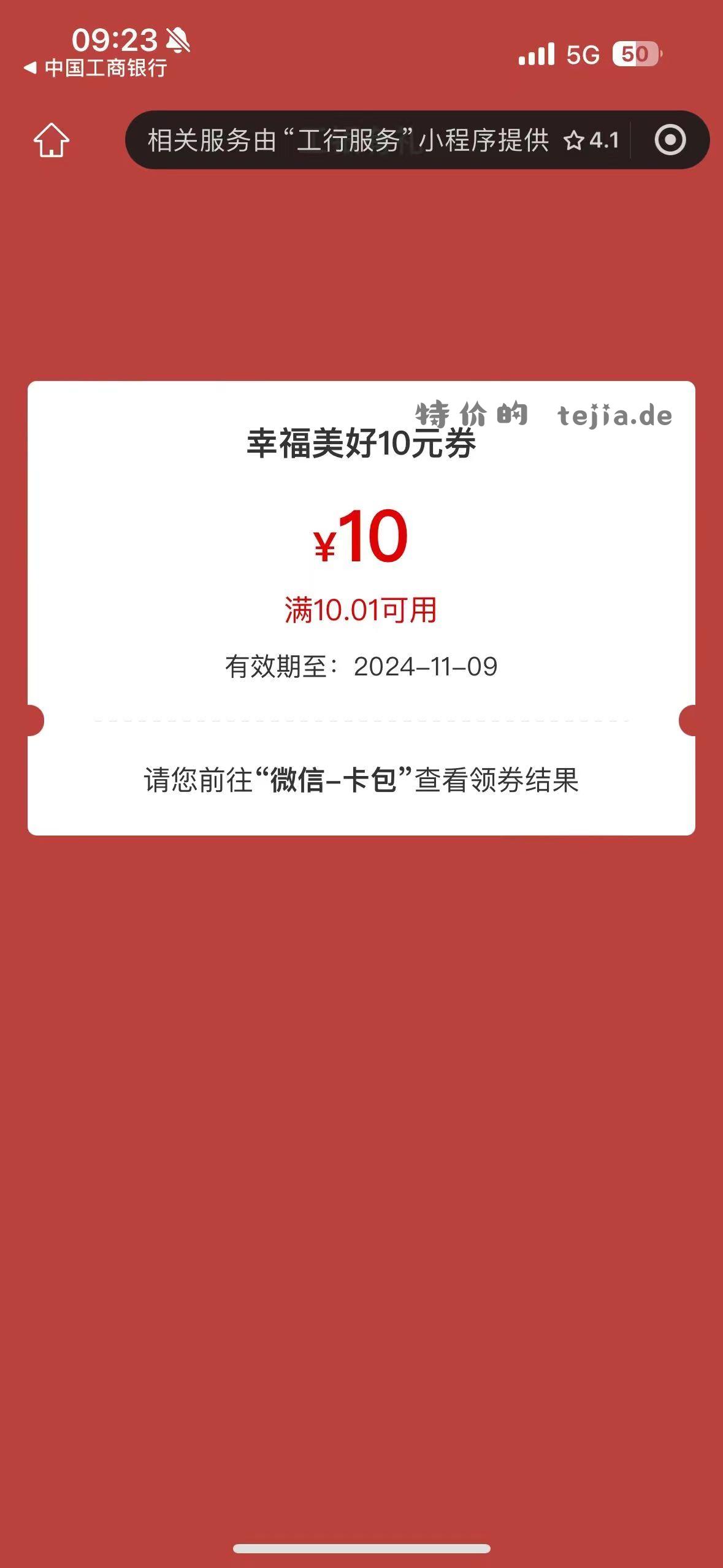 工行任务中心 幸福相伴礼 速度去都是5或者10 - 特价的