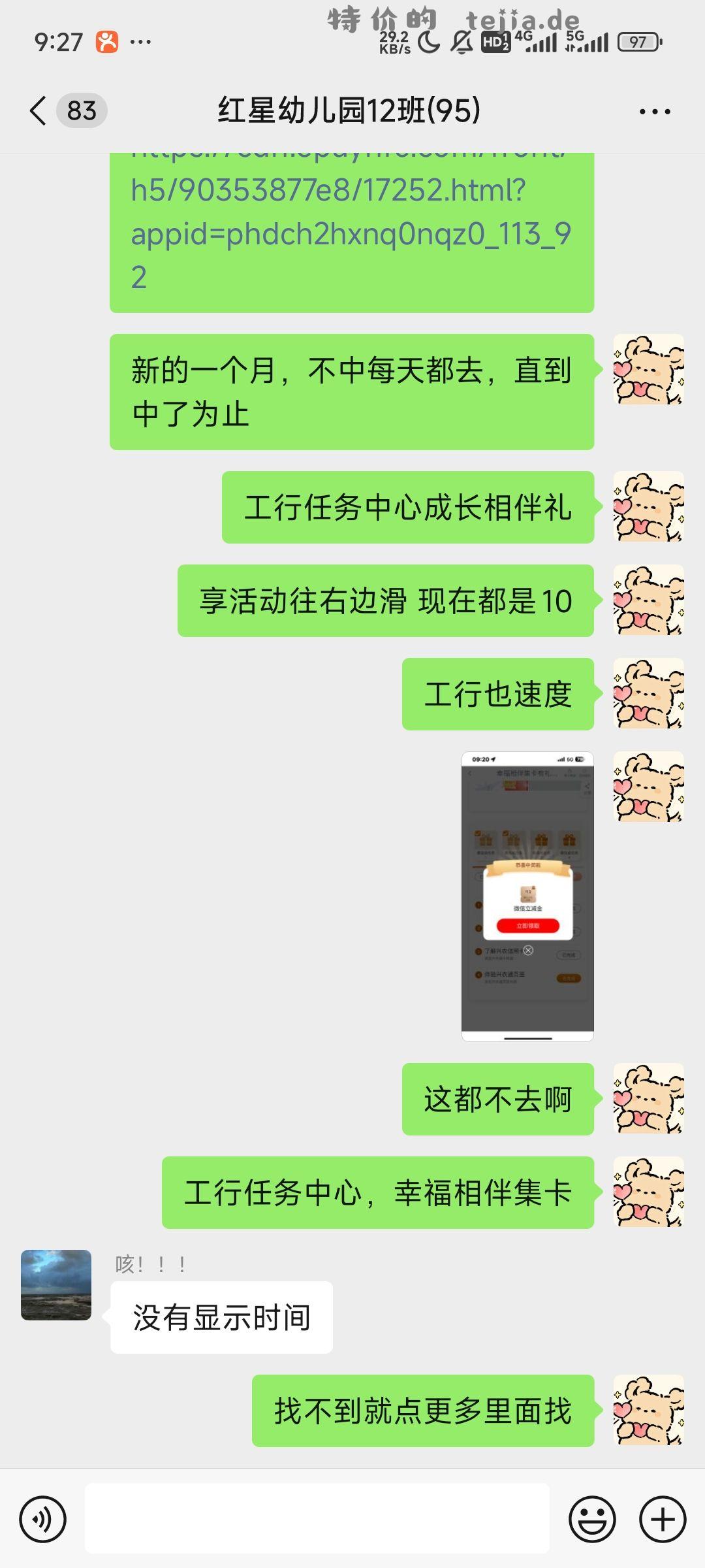 享活动往右边滑 现在都是10 工行任务中心成长相伴礼 - 线报酷