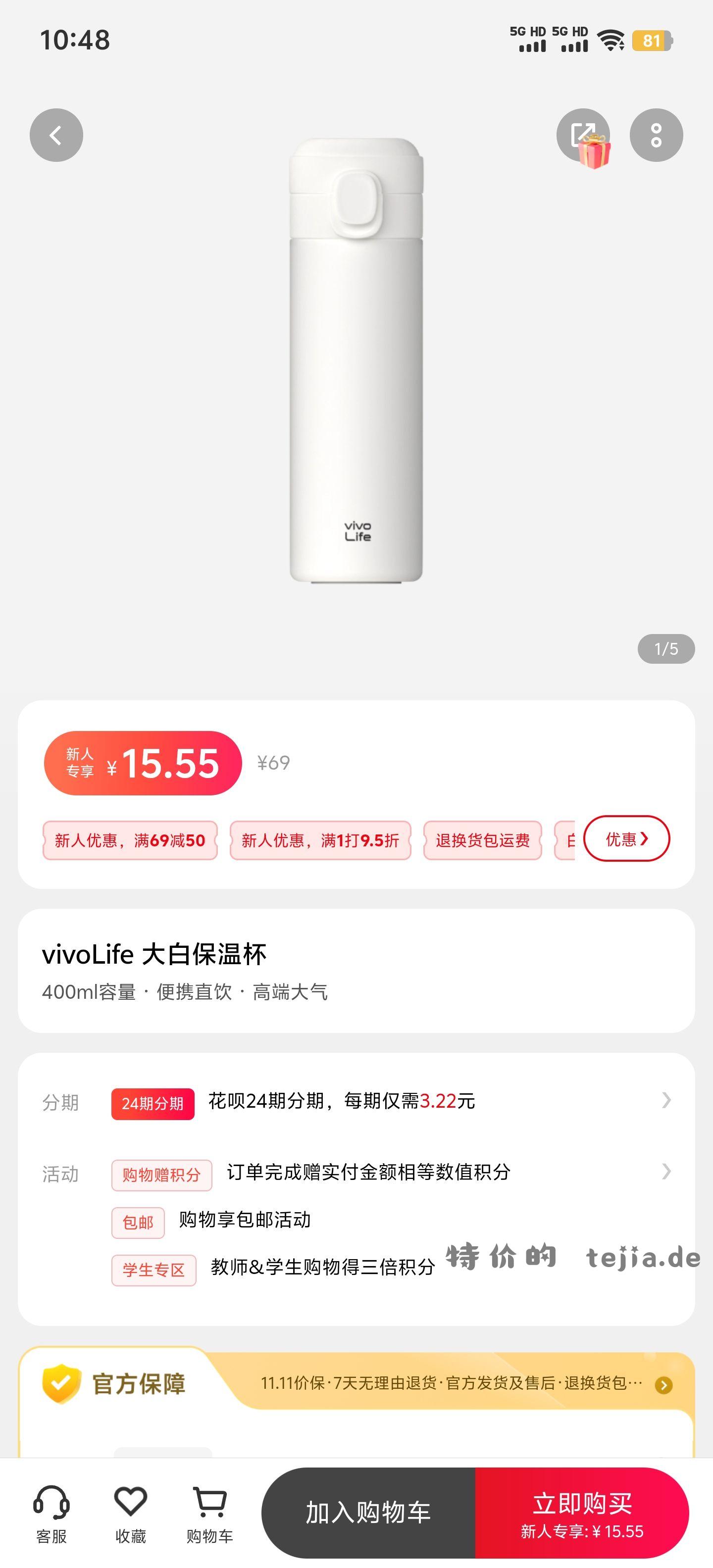 vivo官网新用户可以领69-50新人券 - 特价的