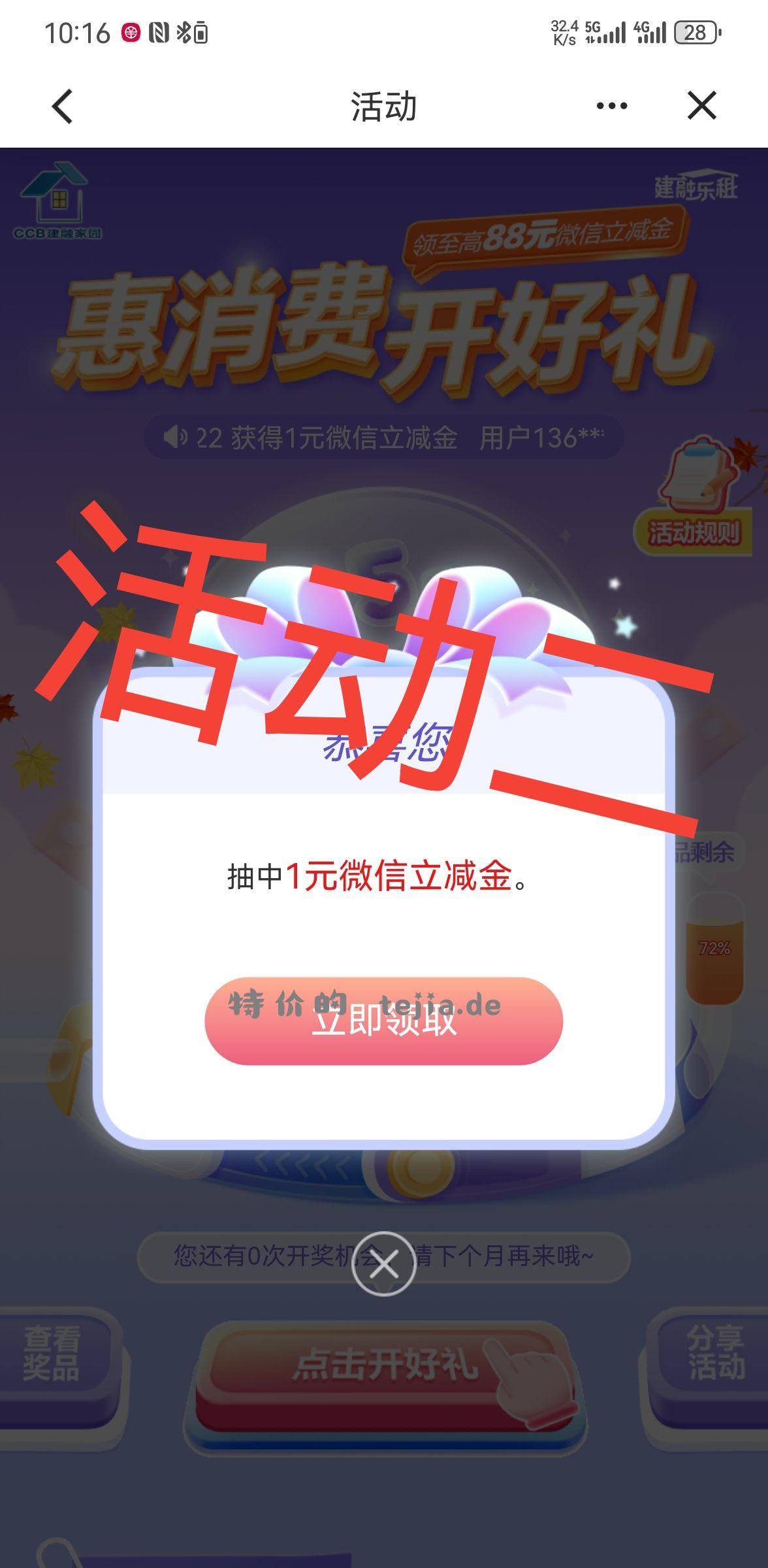 建设银行微信立减金 app我的～任务中心 - 特价的