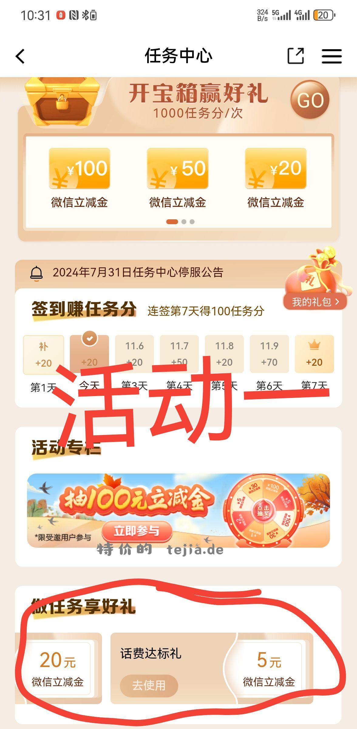 建设银行微信立减金 app我的～任务中心 - 特价的