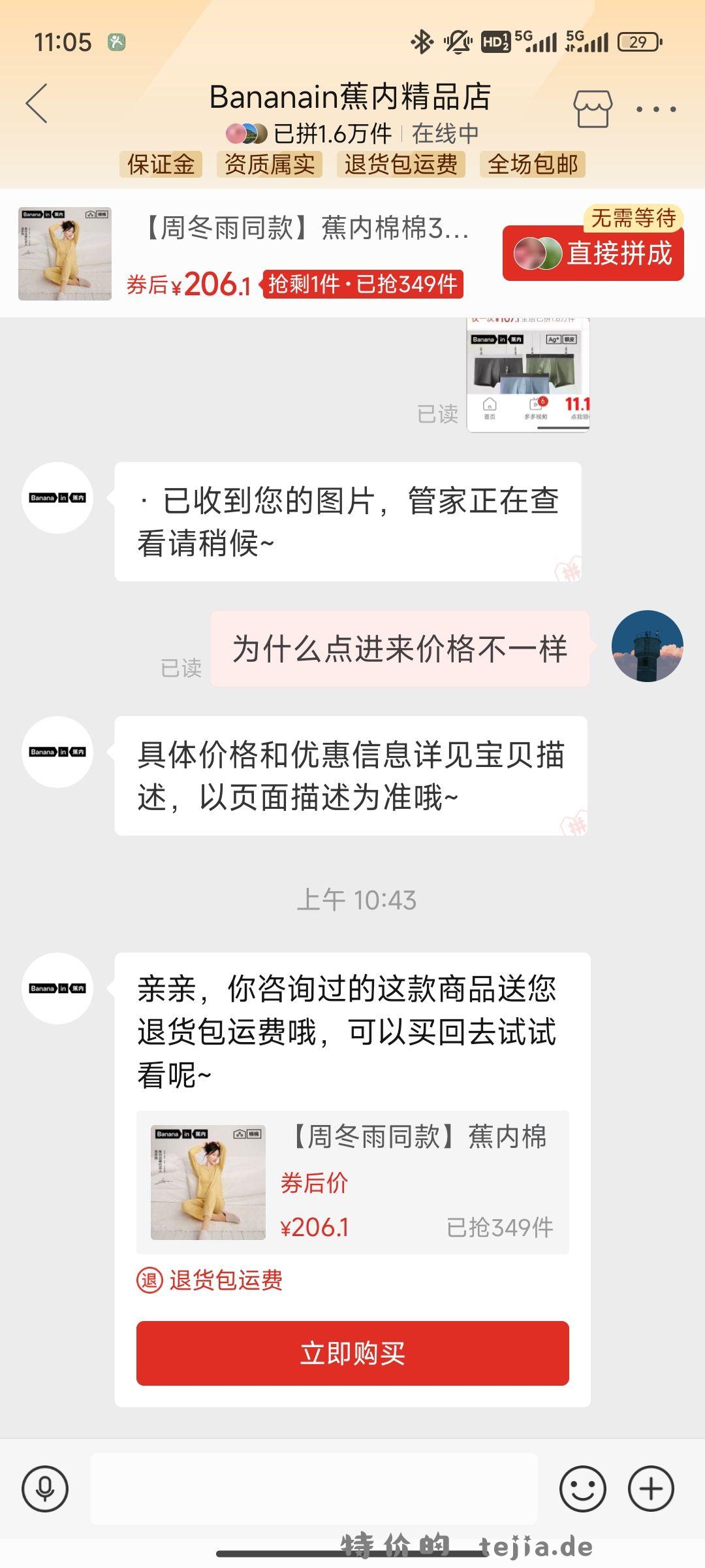 眼睁睁看着价格变成200多 - 特价的