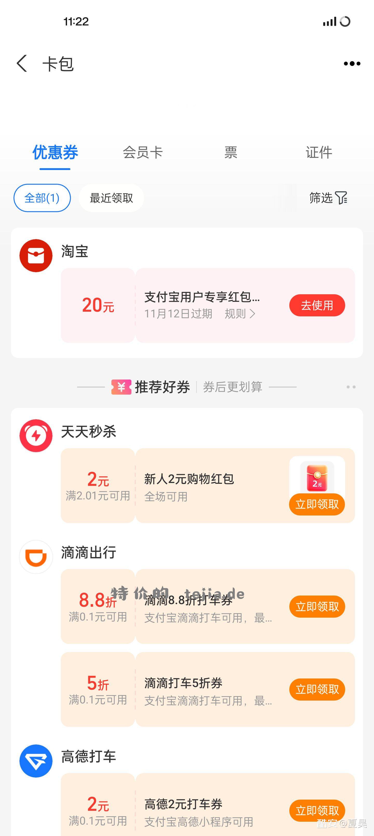 zfb领20红包 - 特价的