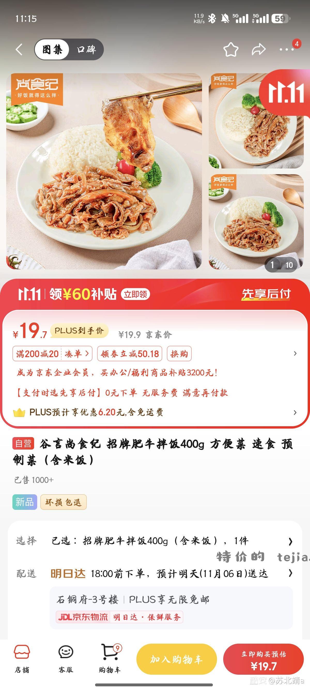 谷言尚食纪预制拌饭系列 凑十单价7.71 - 特价的