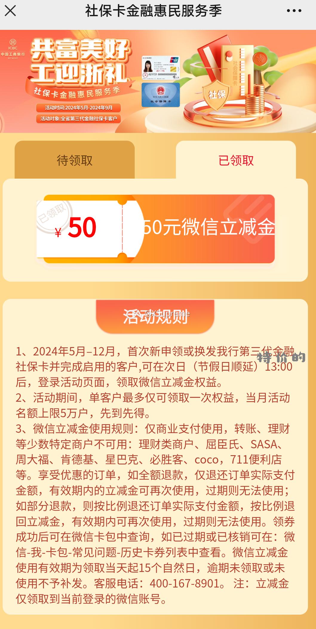 社保卡在浙江工商银行的 可以看一下 必中 - 特价的