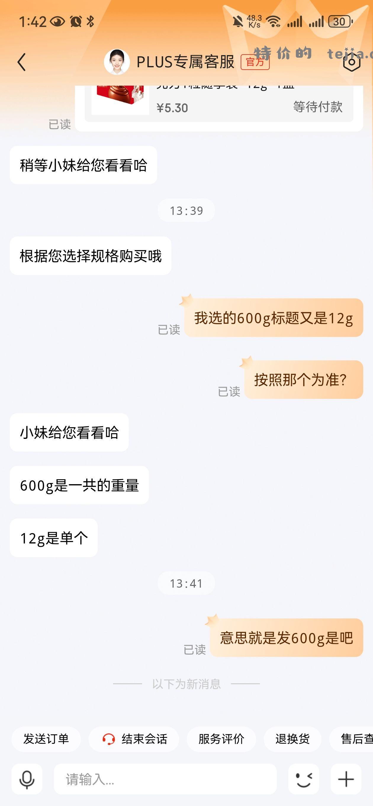 跟着我上车巧克力的 统一回复 都别怕。 - 特价的