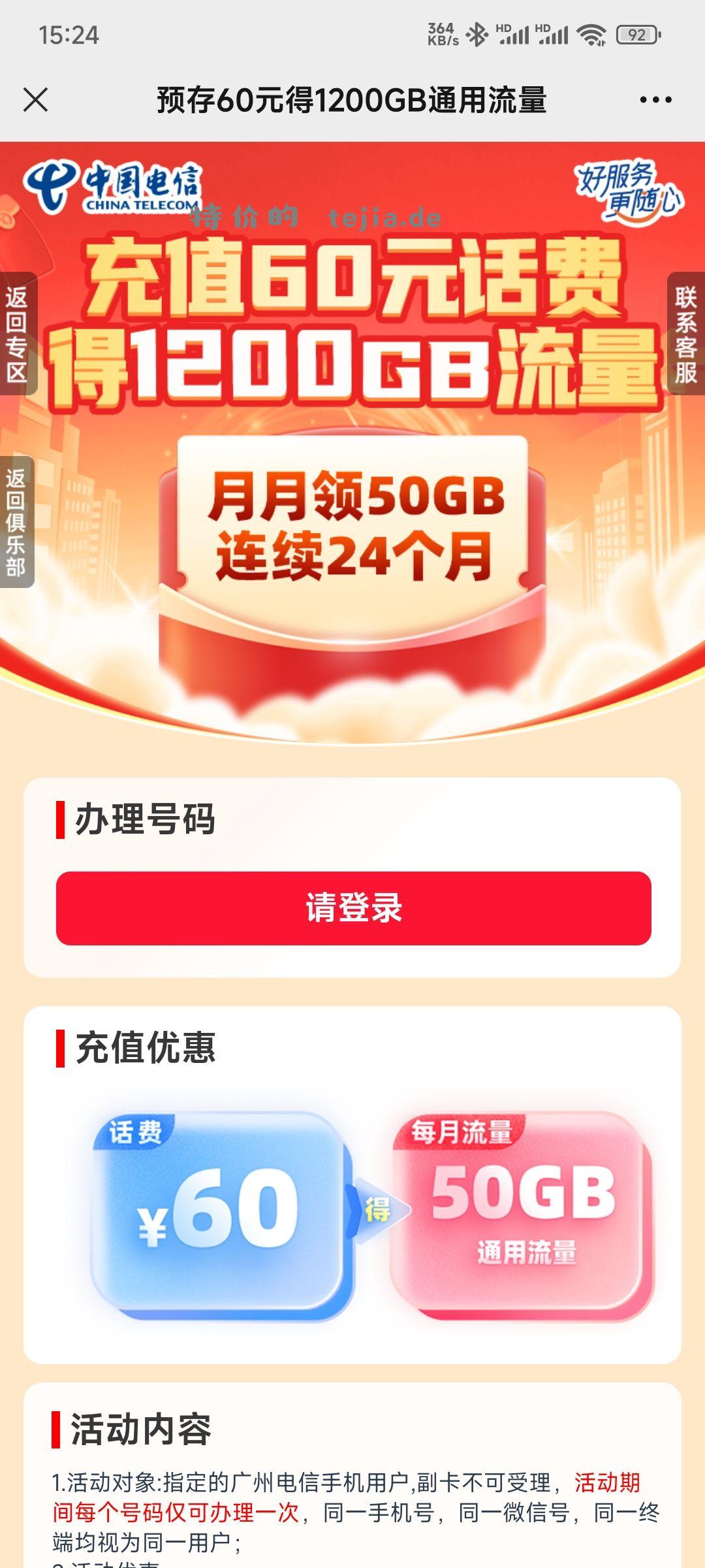 广州电信 具体自测 60元得1200G全国通用流量 - 特价的