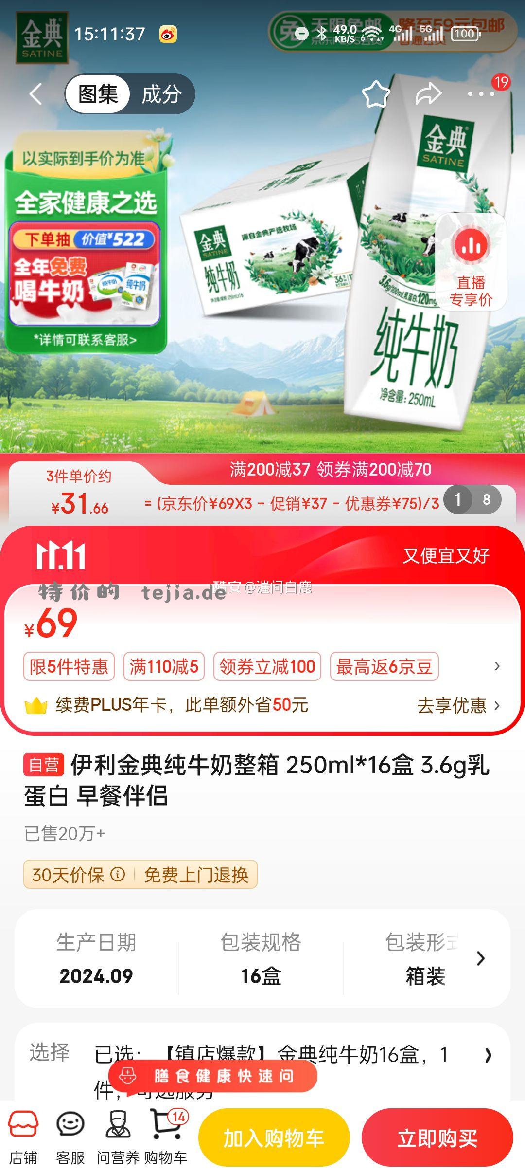 3箱16瓶的金典100 叠省省卡跟红包可以更低 - 特价的