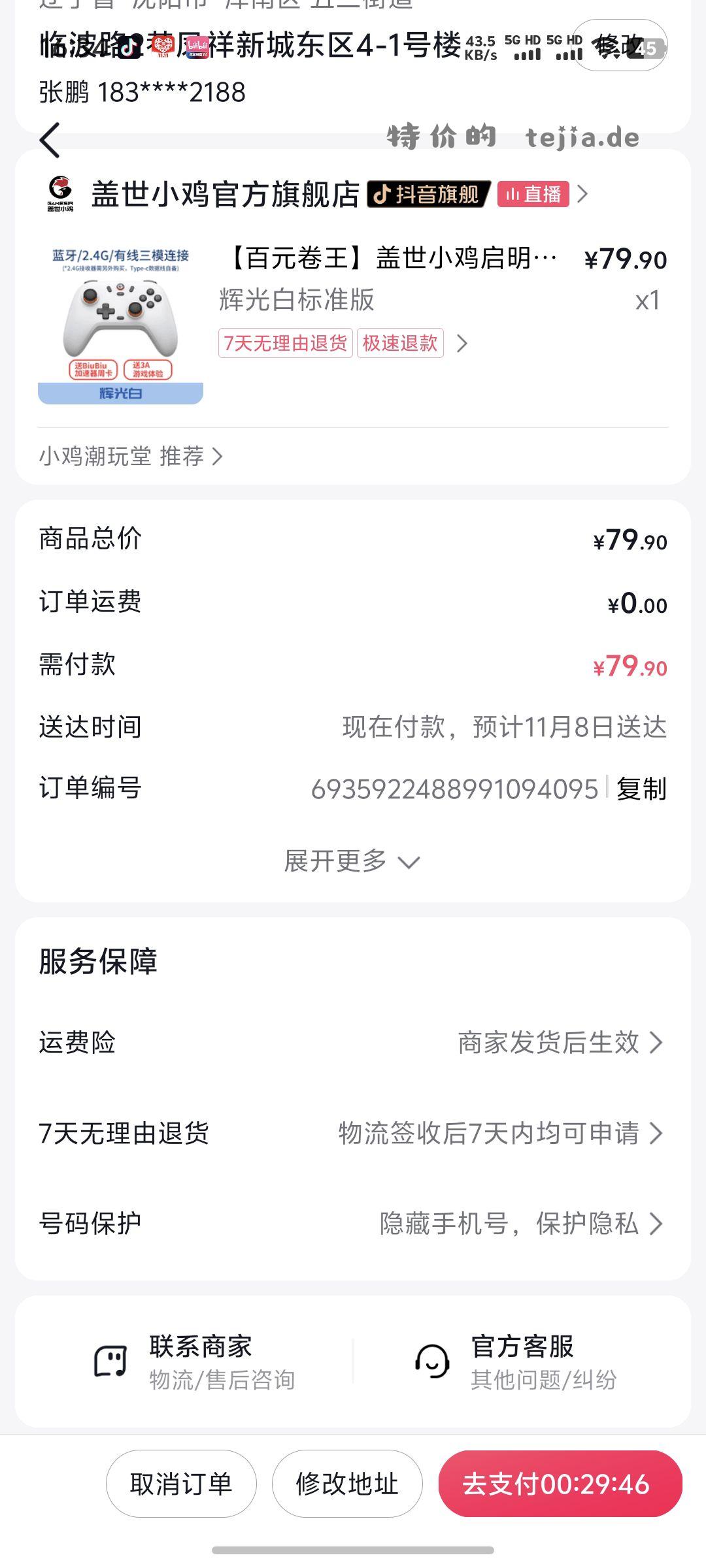 这优惠卷领取完事还是79.9啊 - 特价的