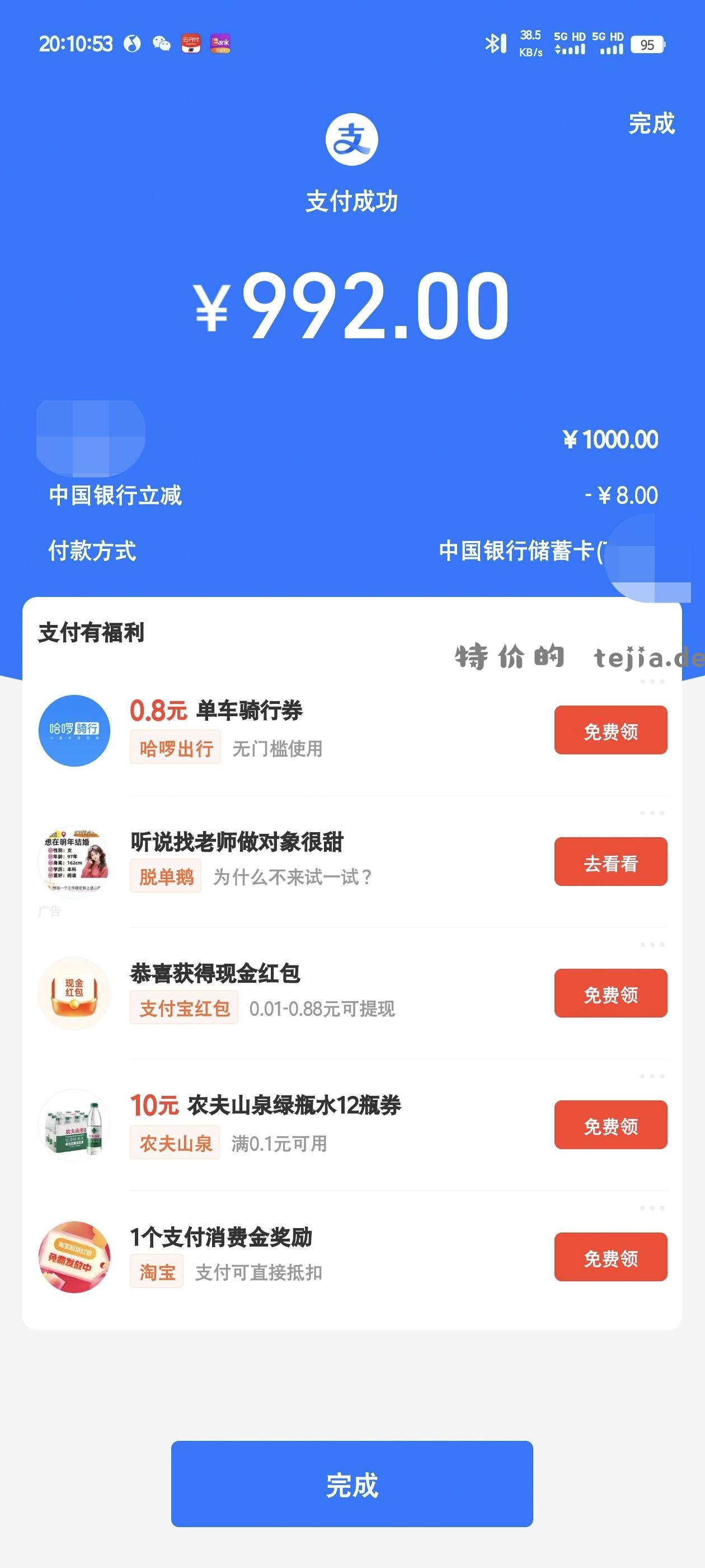 中国银行1000-8 cxk 付款有提示 - 特价的