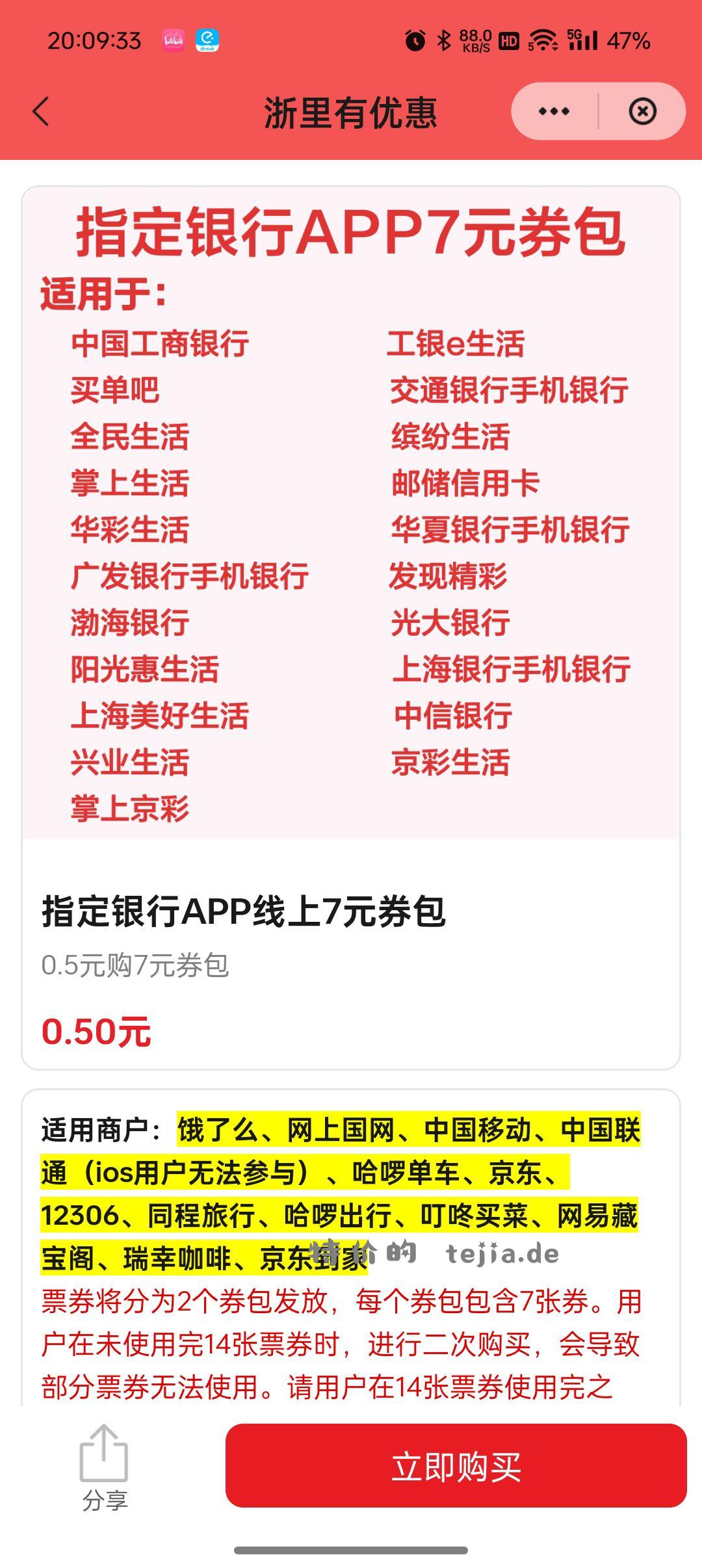 分享一个云闪付 浙江地区的活动(宁波除外）。云闪付-浙江有优惠。买该券包 - 特价的