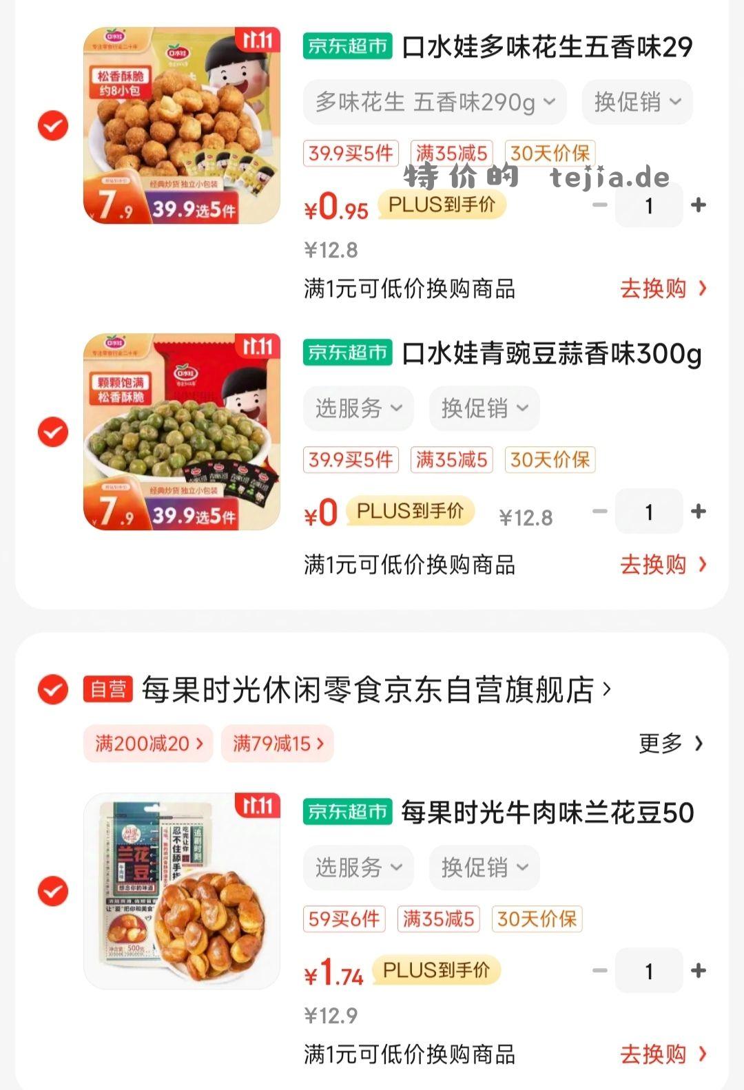 零食车 只需砸蛋59-15和200-20 - 特价的