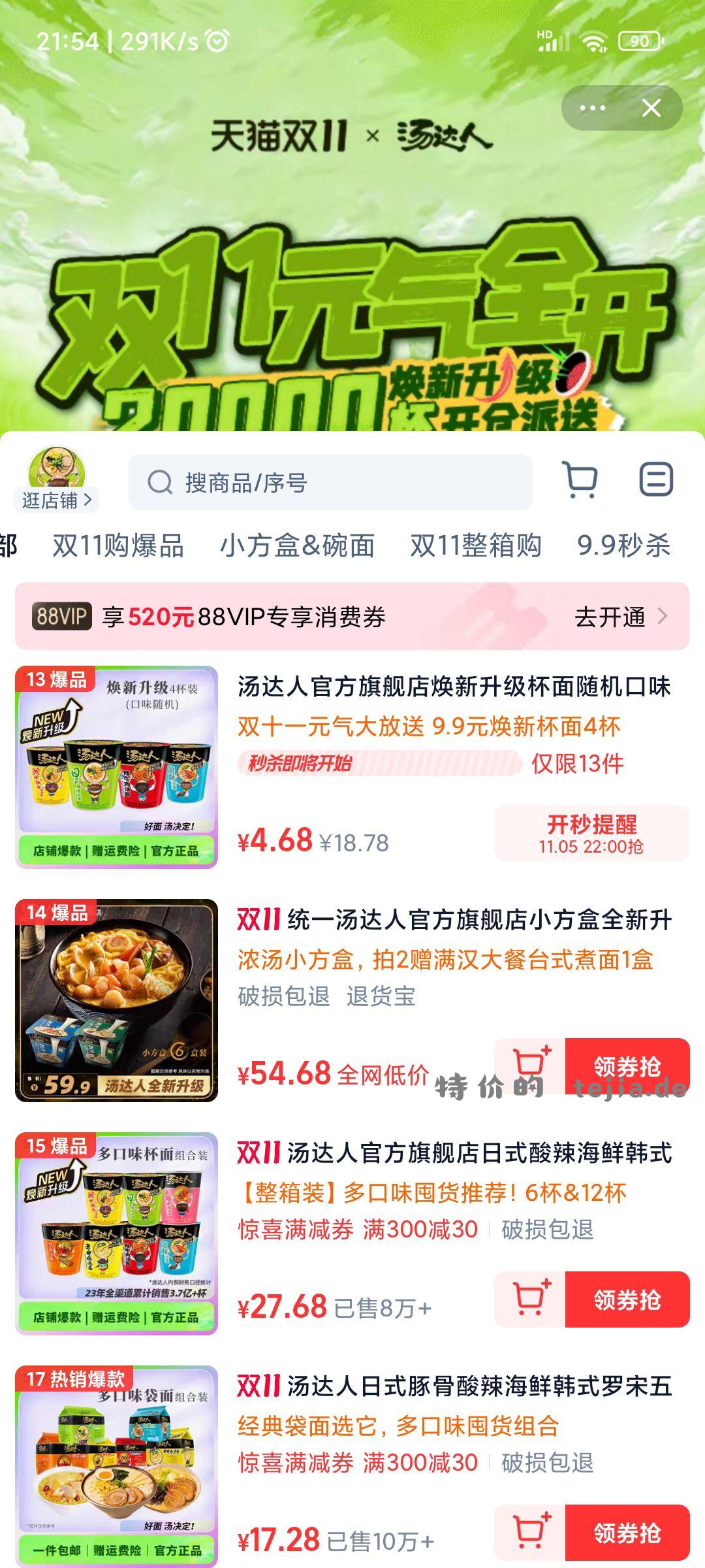 淘宝汤达人直播间9.9秒杀啦 感兴趣的上 - 特价的