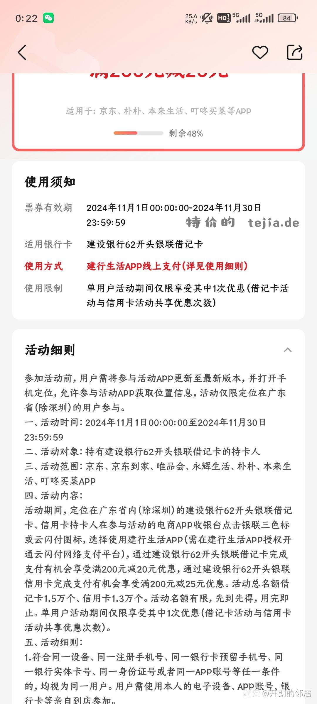 京东、京东到家、唯品会、永辉生活、朴朴、本来生活、叮咚买菜APP使用云闪付选择建行生活APP支付 - 特价的