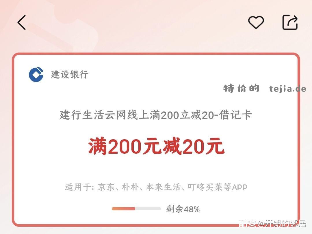 京东、京东到家、唯品会、永辉生活、朴朴、本来生活、叮咚买菜APP使用云闪付选择建行生活APP支付 - 特价的