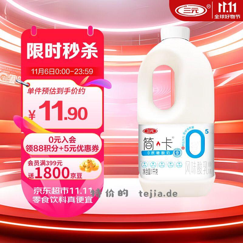 三元 简卡0添加蔗糖原味酸牛奶1kg 桶砸5券【6.9】 - 特价的