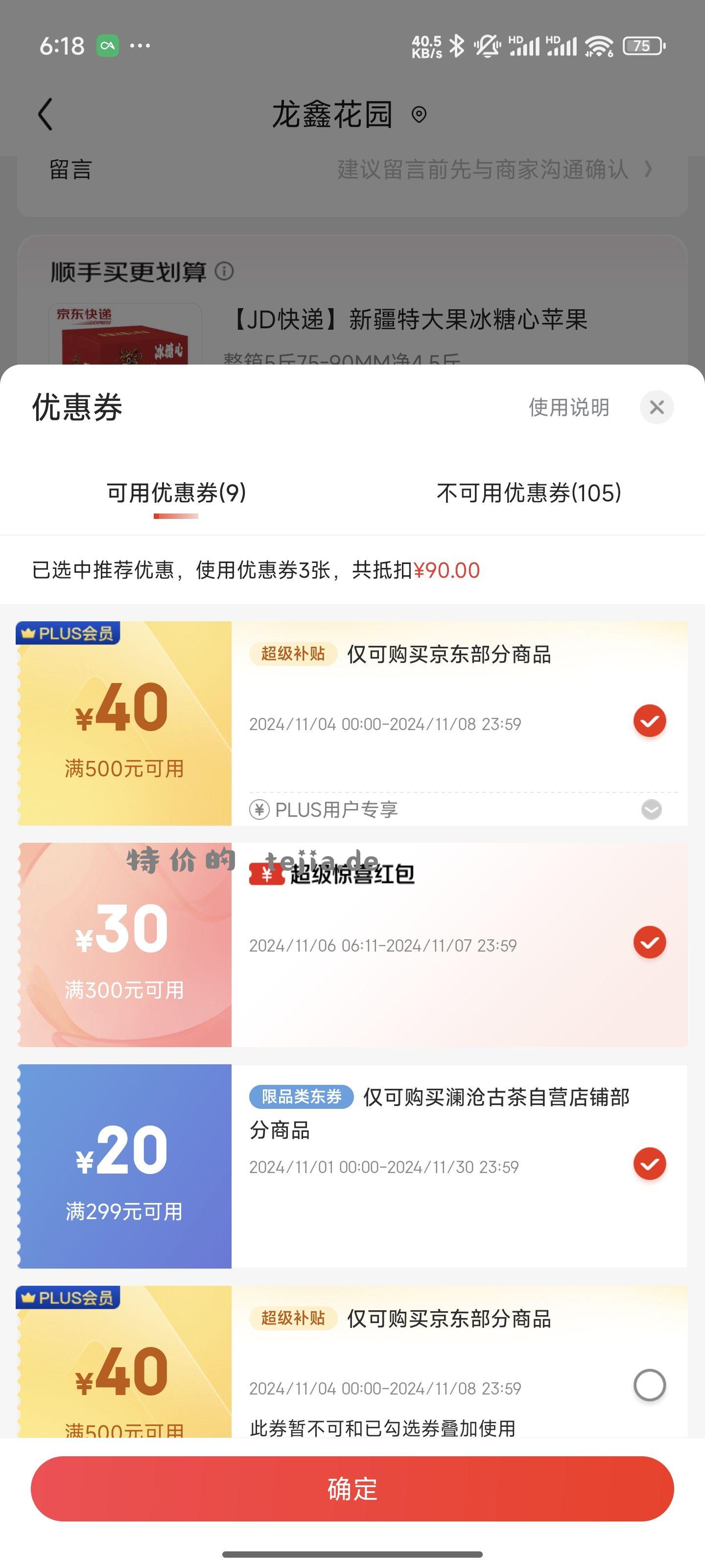 普洱 10元拿下！要三张卷。 - 特价的