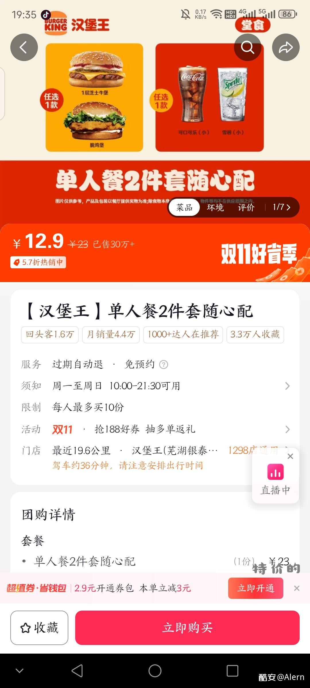 一个6块 11月12号过期。 - 特价的