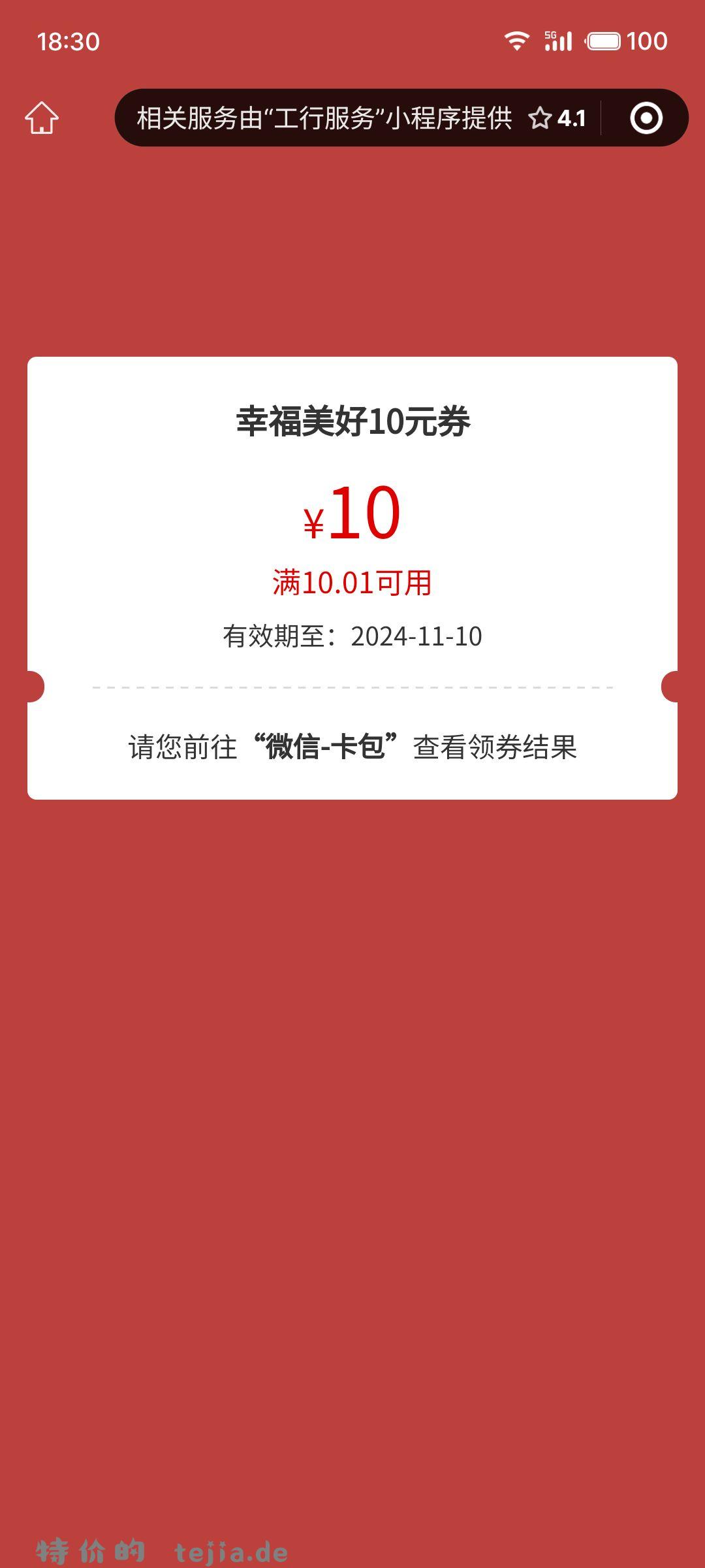 工行幸福相伴10立减 无头 - 特价的