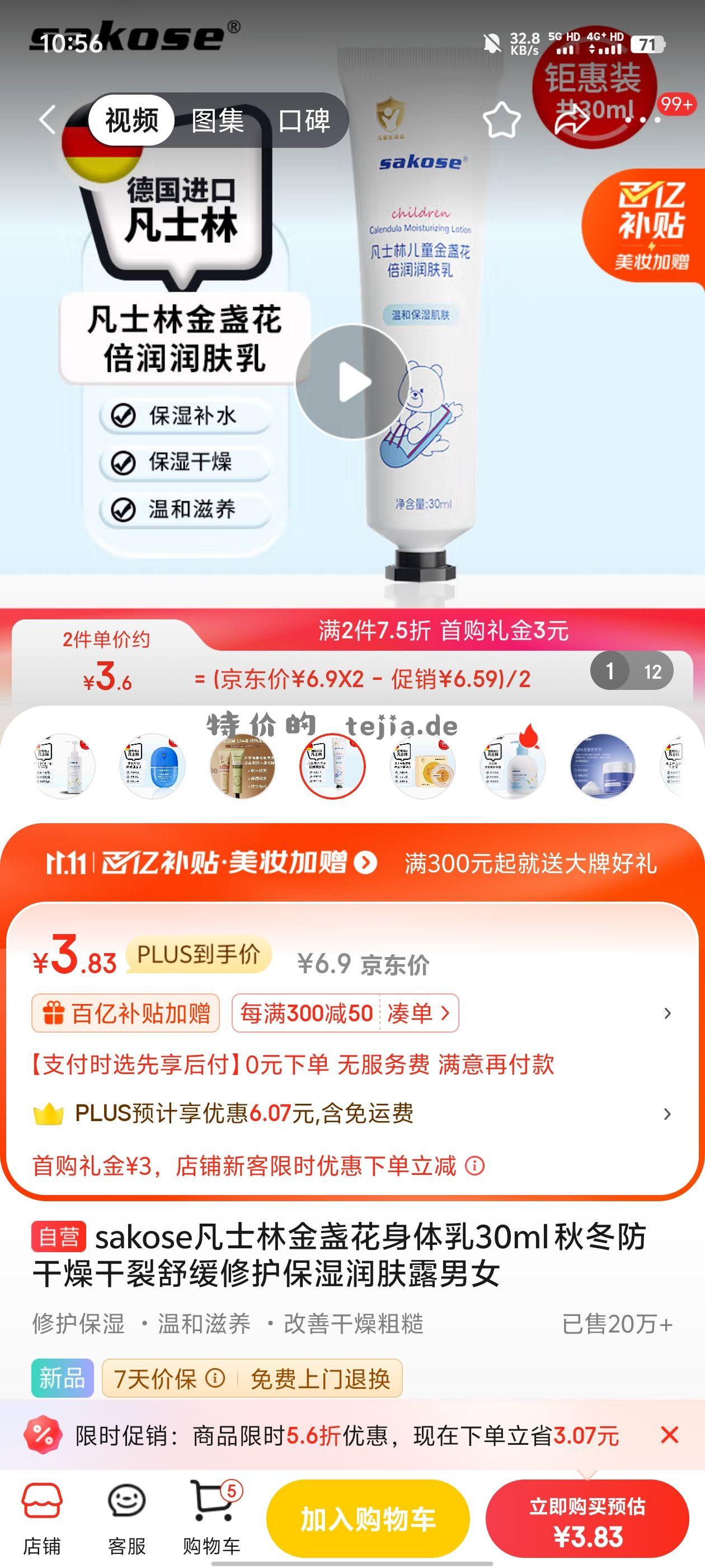 六毛钱的凡士林身体乳30ml 有超市卡应该能零撸 - 特价的