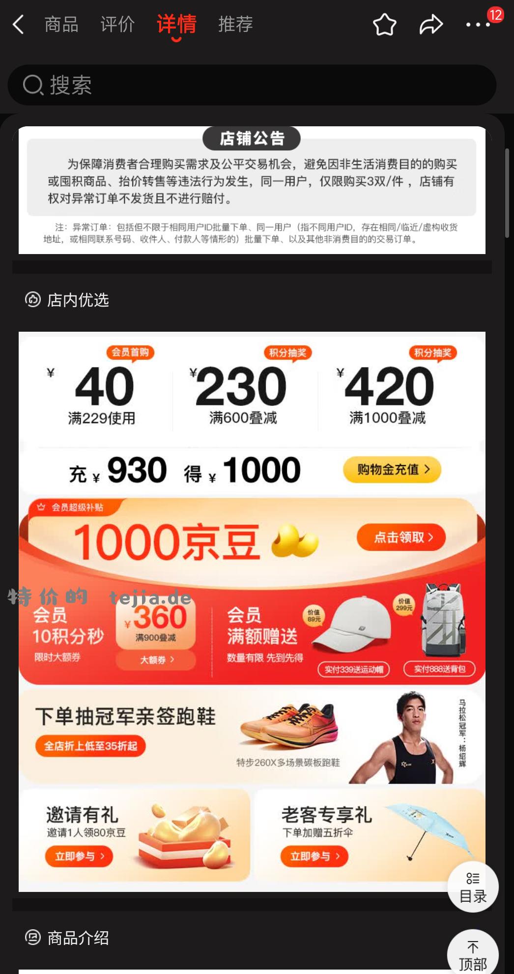 详情页还可以领1000京东 - 特价的