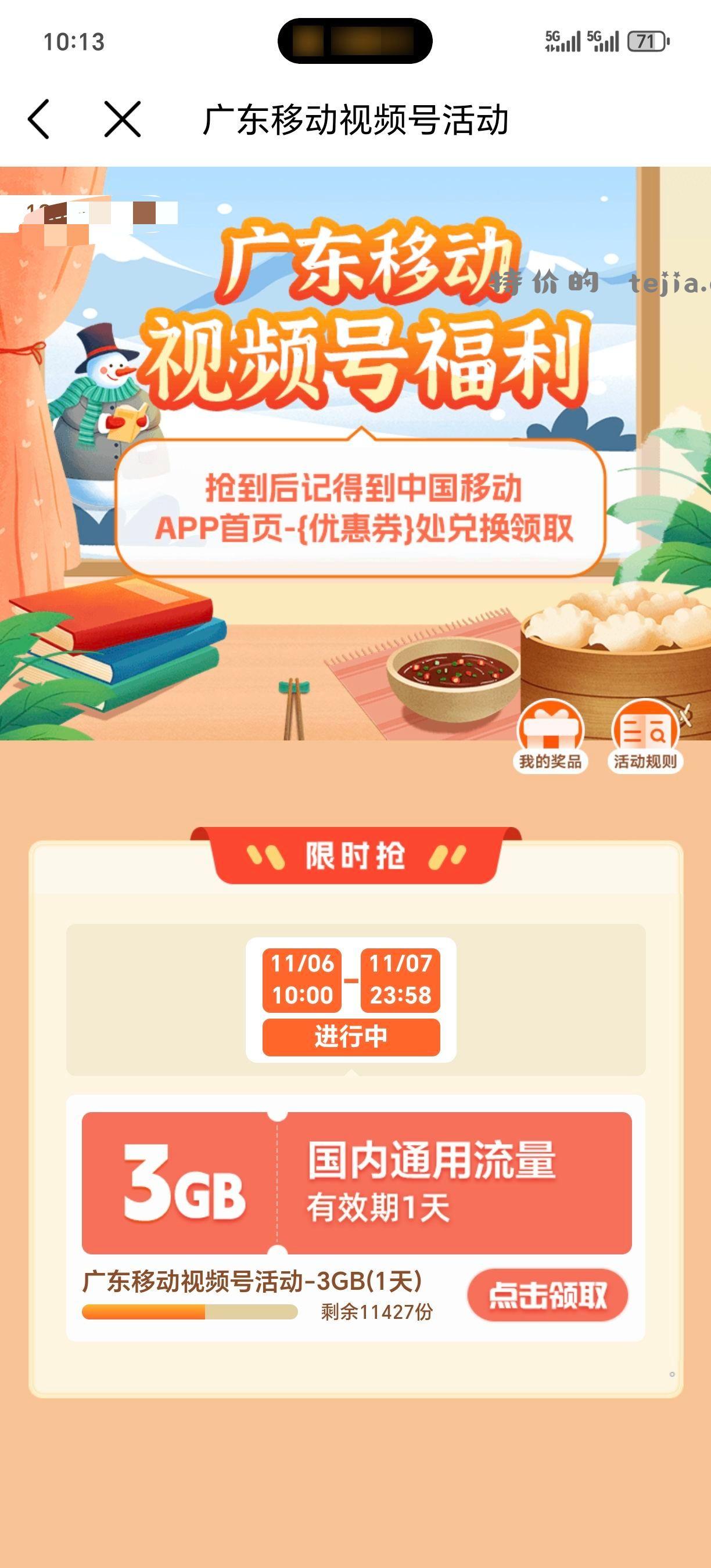 限广东 移.动app 搜 立冬至 有3GB流liang - 特价的