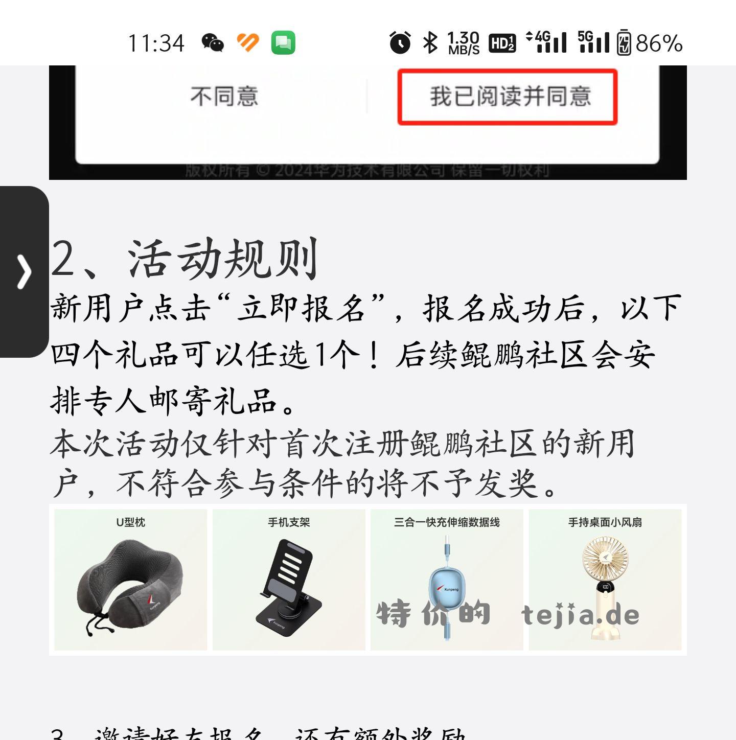 华为羊毛自辨。U型枕 手机支架 充电线 手持风扇四选一。 - 特价的