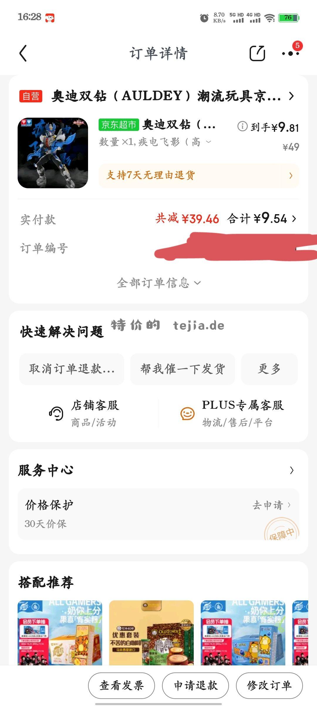 玩具9.5喜欢的可以买个情怀 主商品 凑【京东】 - 特价的