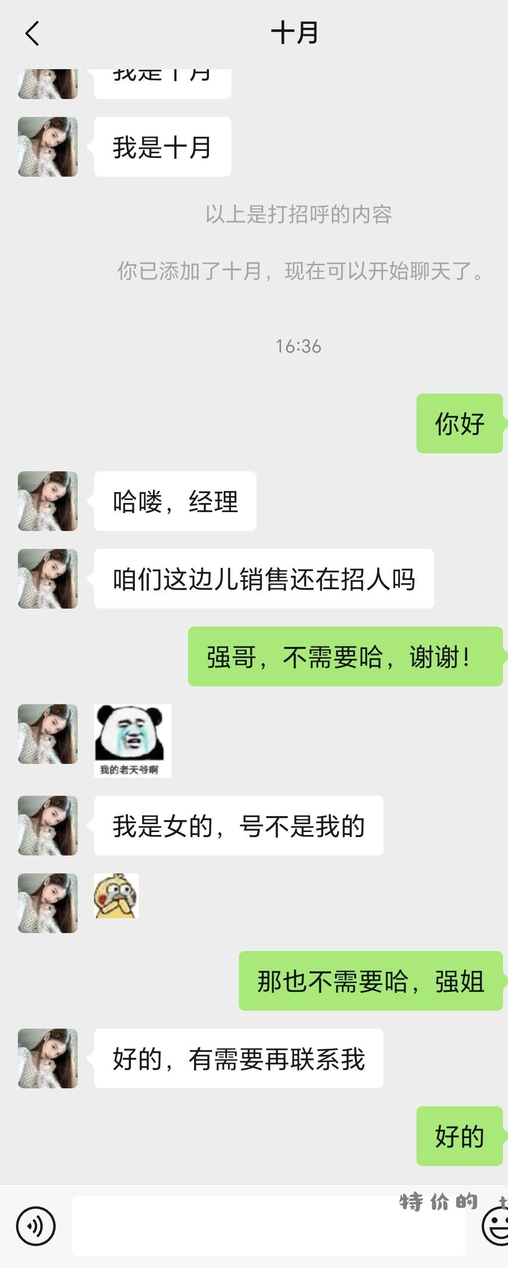 招人是不可能招人的 - 特价的