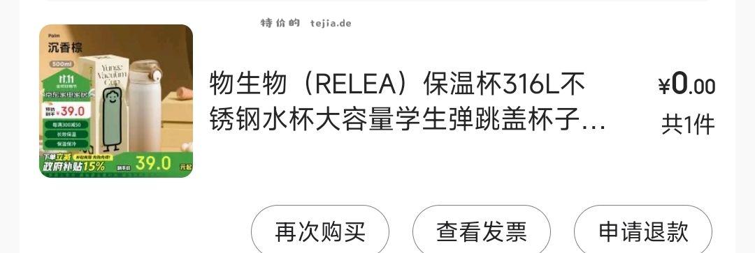 白嫖保温杯 详情页领8折券 省省卡页面开通家居卡 - 特价的