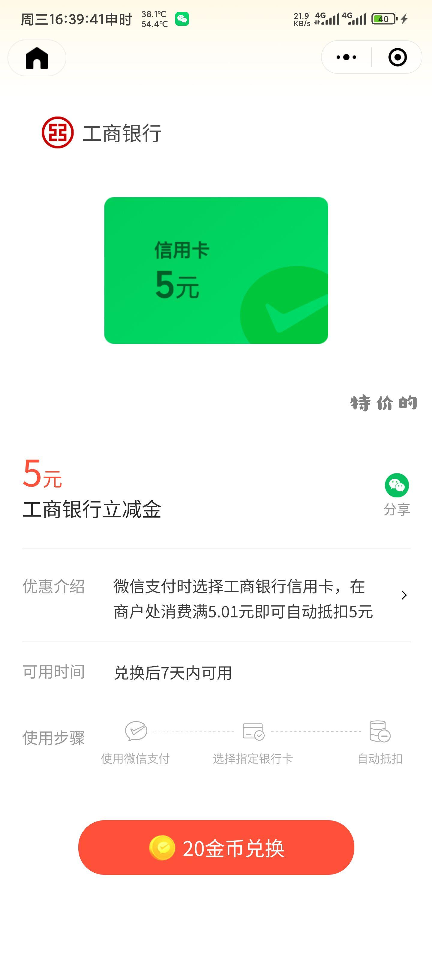 工行xyk 5元毛 #小程序: 支付有优惠 - 特价的