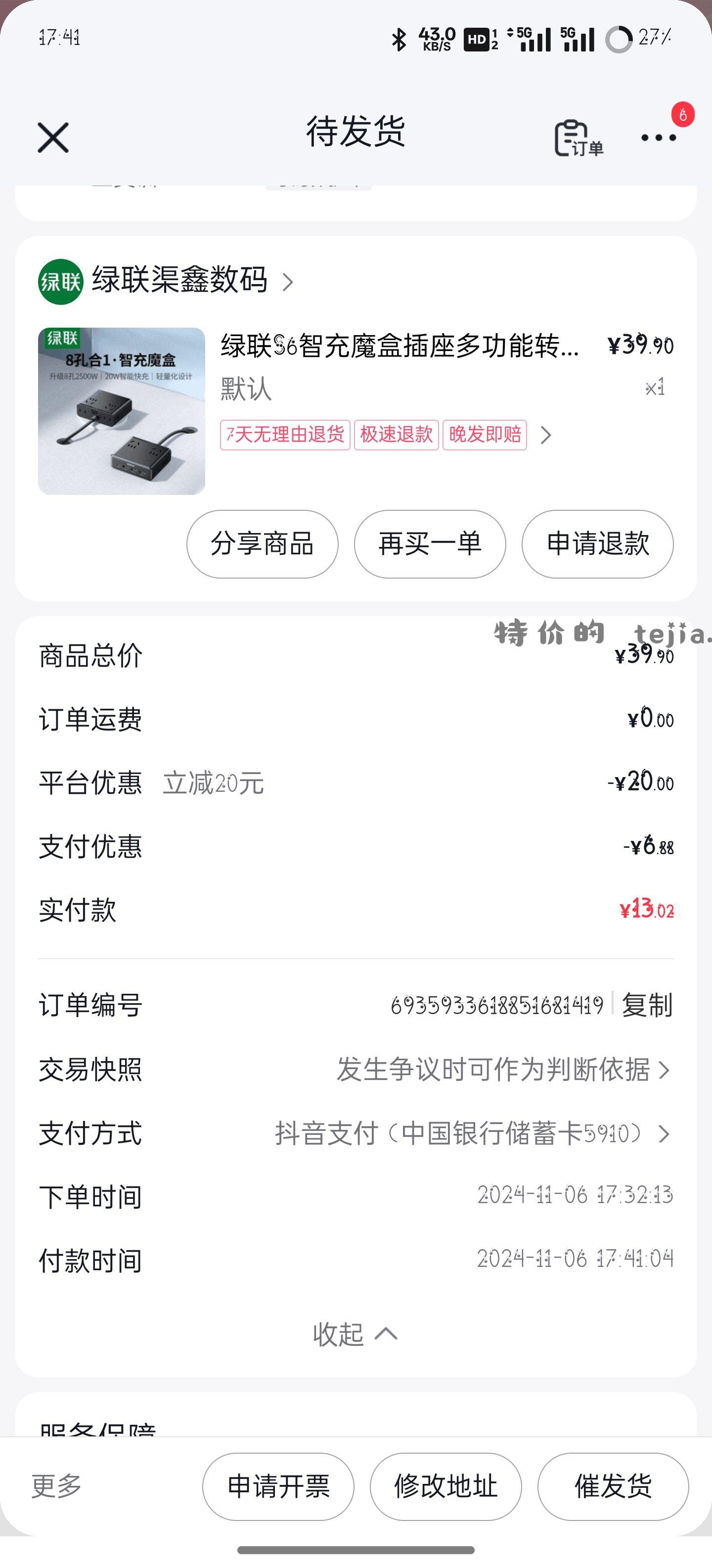 拿下 拿下。 - 特价的