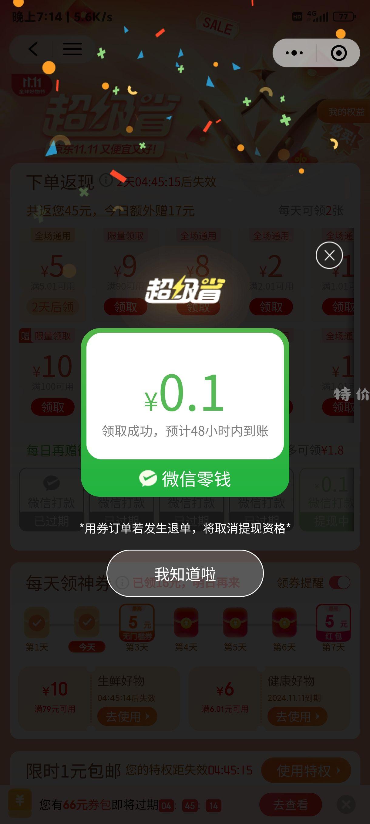 双汇160g火腿肠 京东购物小程序超级省0.1买券包（下单返0.1现金）叠加省省卡-2 - 特价的