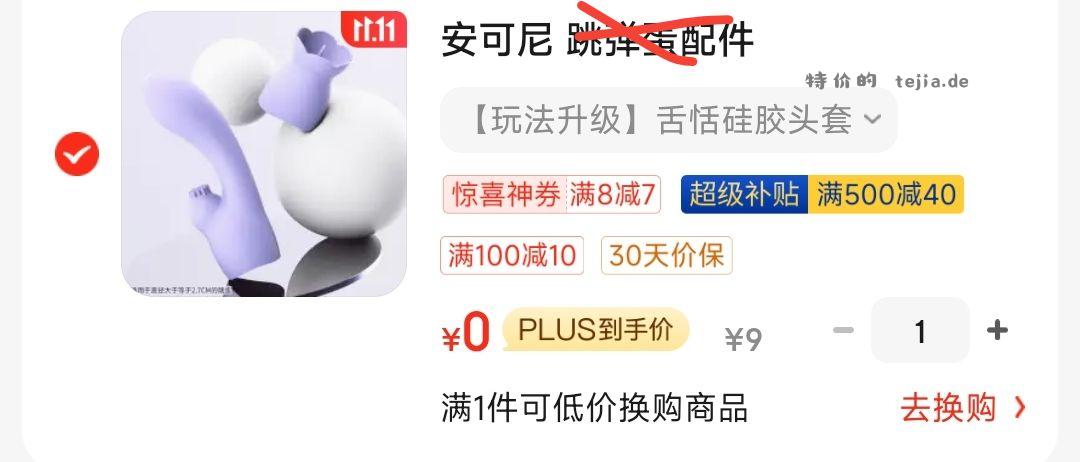 0.34🥚。200-20 健康包-5 可以叠500-40 - 特价的