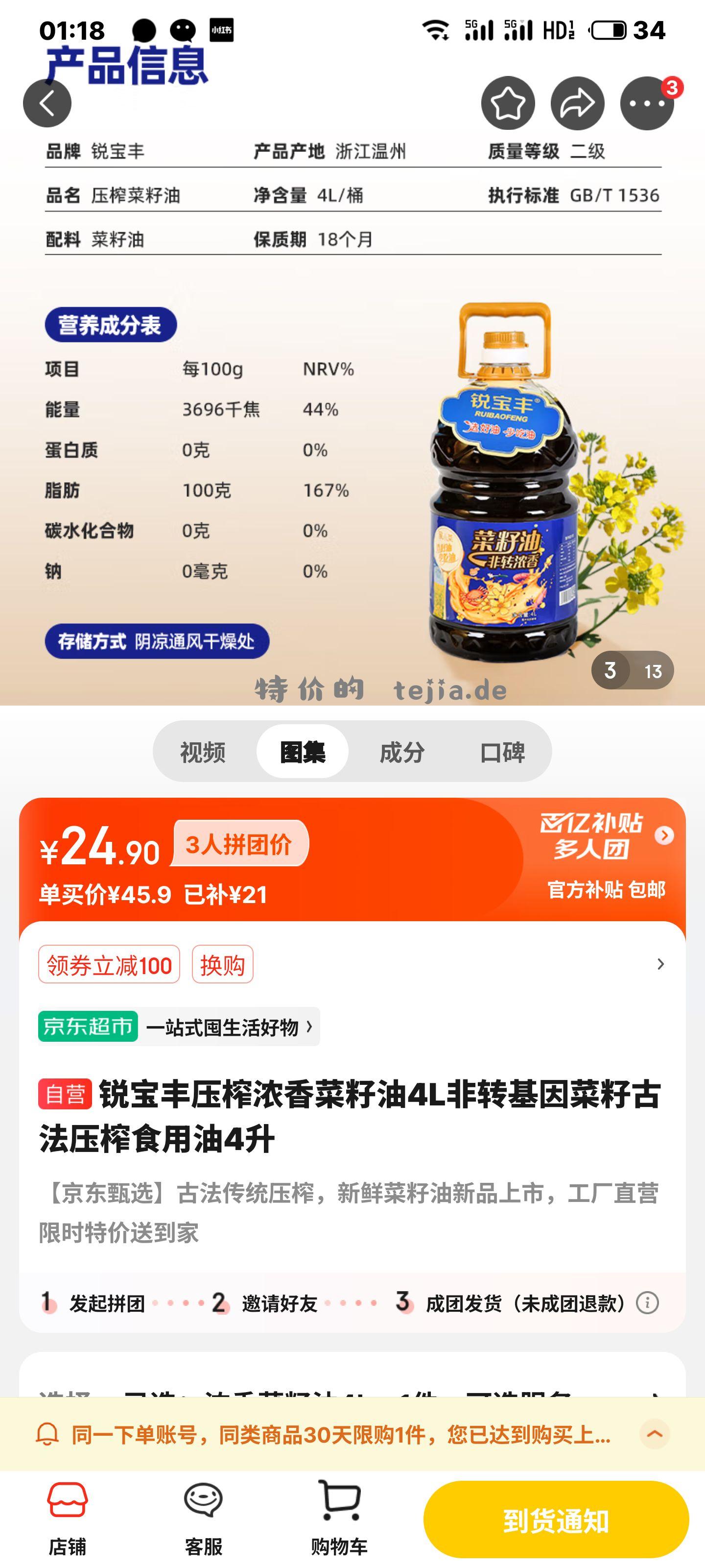 【京东】「锐宝丰压榨浓香菜籽油4L非转基因菜籽古法压榨食用油4升」 - 特价的