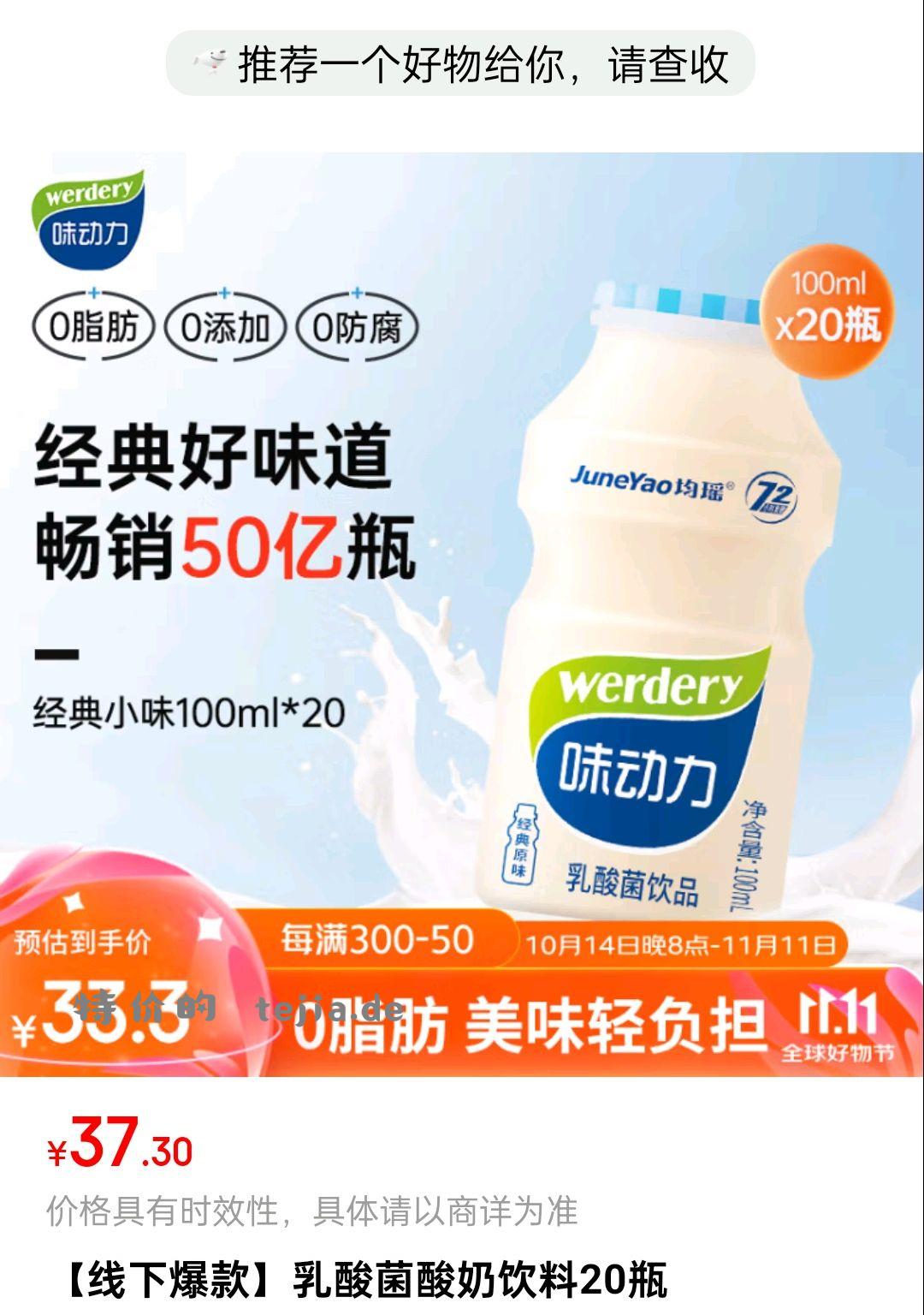 味动力（werdery）乳酸菌饮料经典原味100ml*20瓶 - 特价的