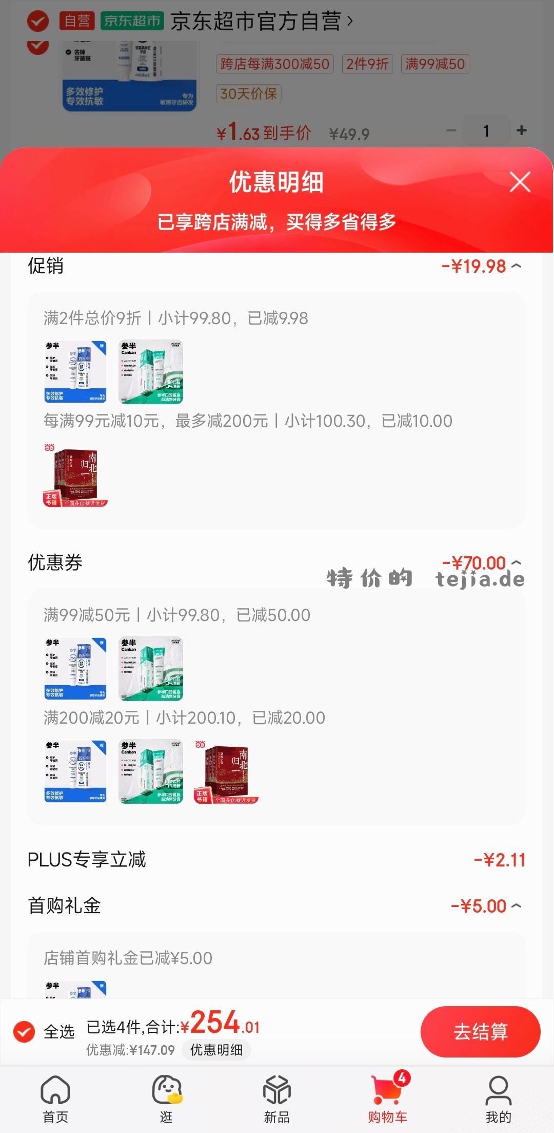 牙膏1.6 页面领99-50劵 - 特价的