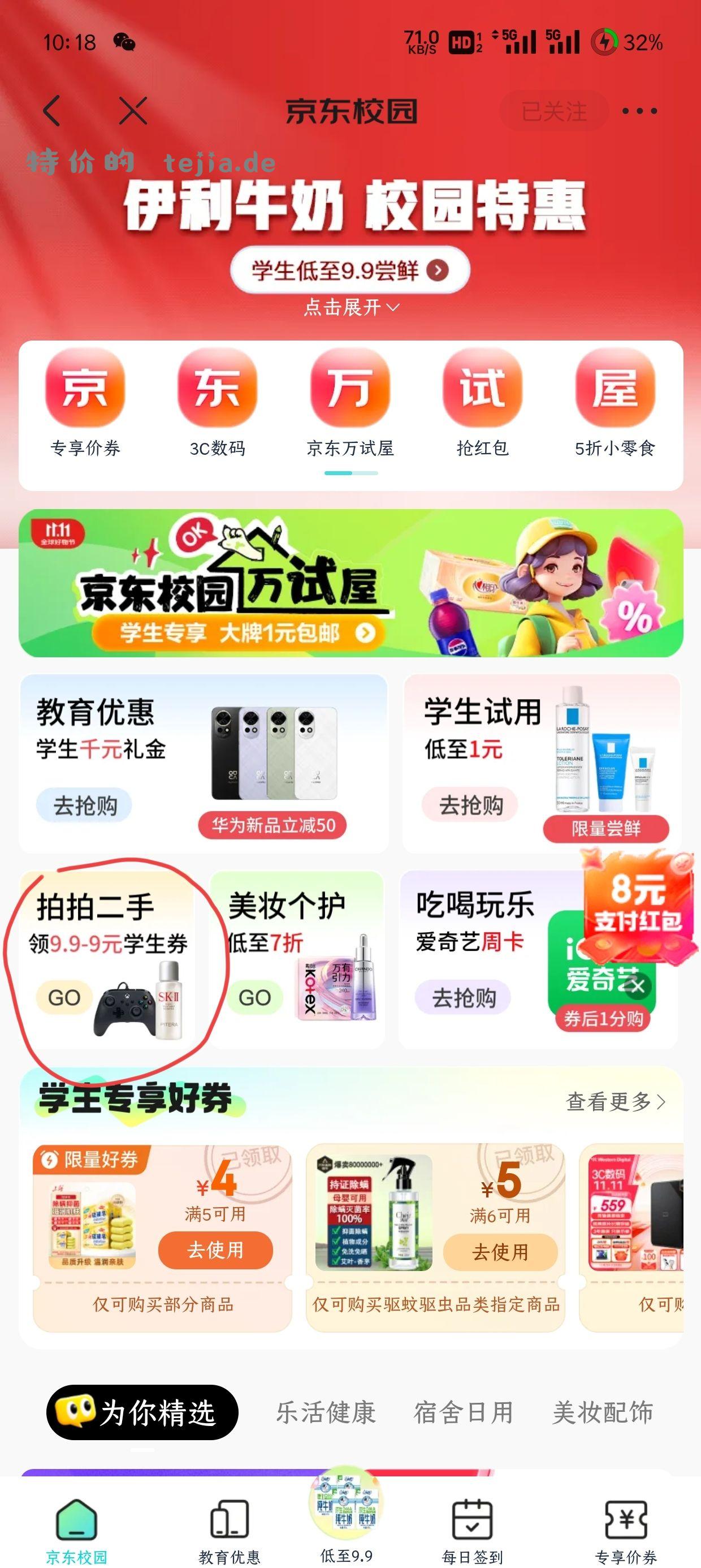 学生会员可以领很多退货商品 界面领9.9-9券 - 特价的