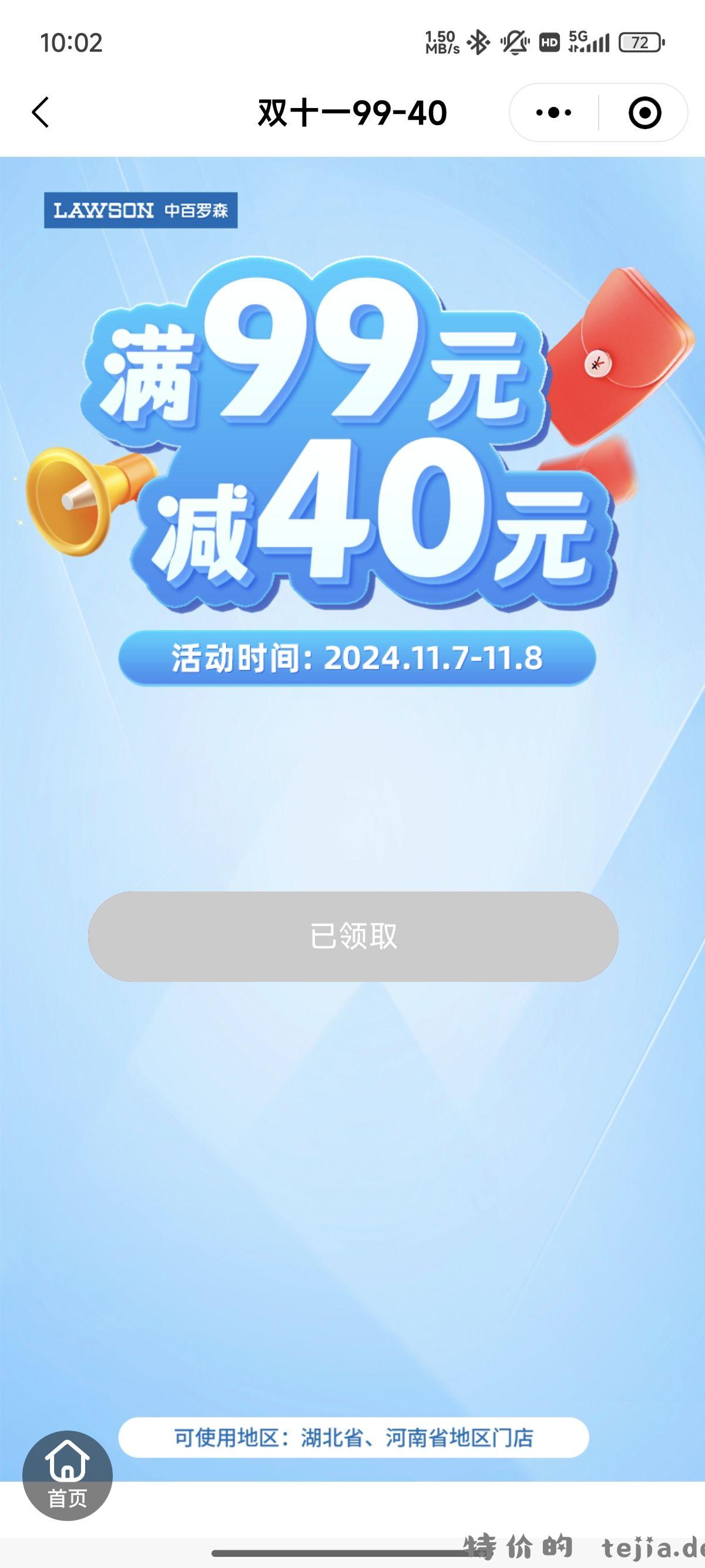 罗森点点小程序 横幅左滑 可领99-40 - 特价的